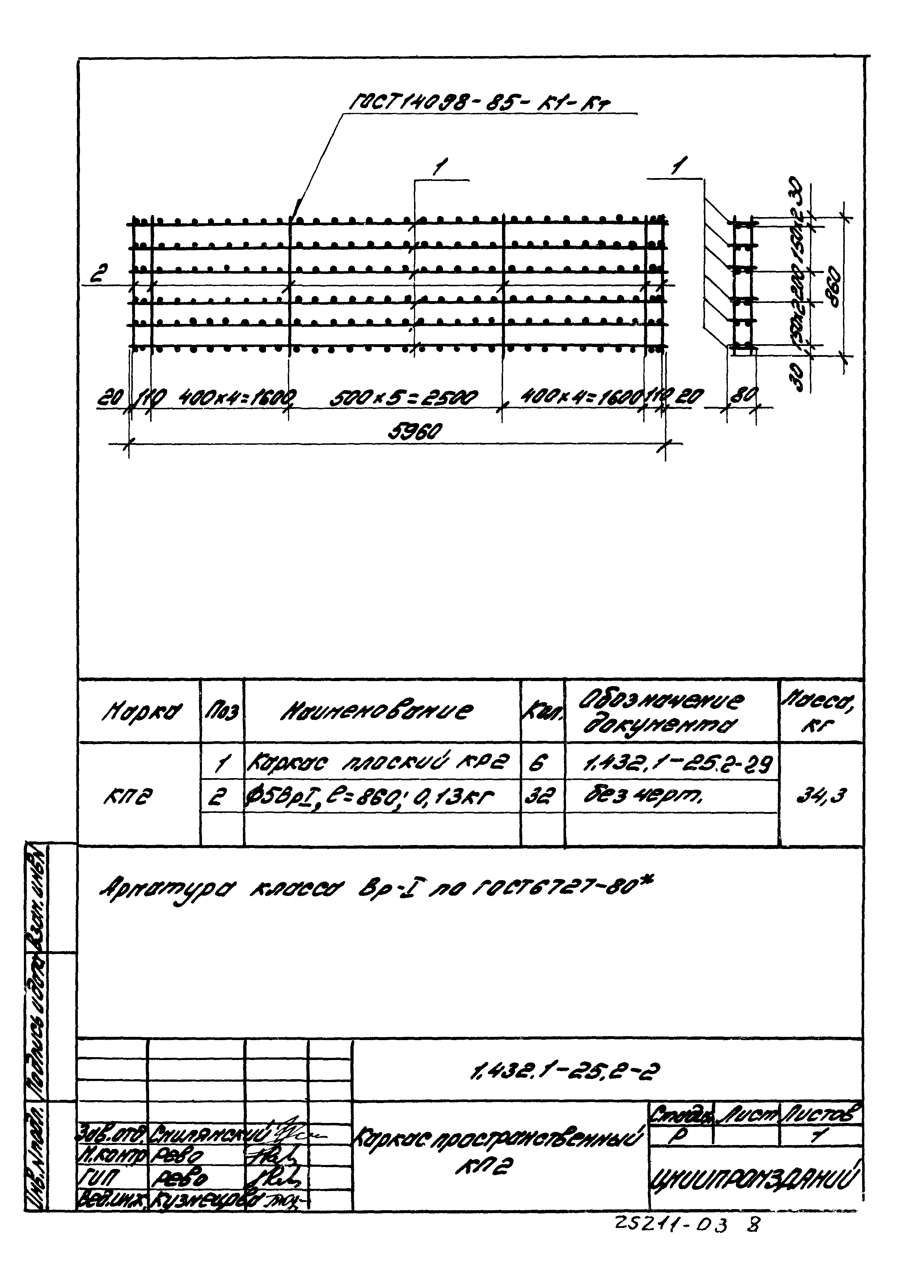 Серия 1.432.1-25