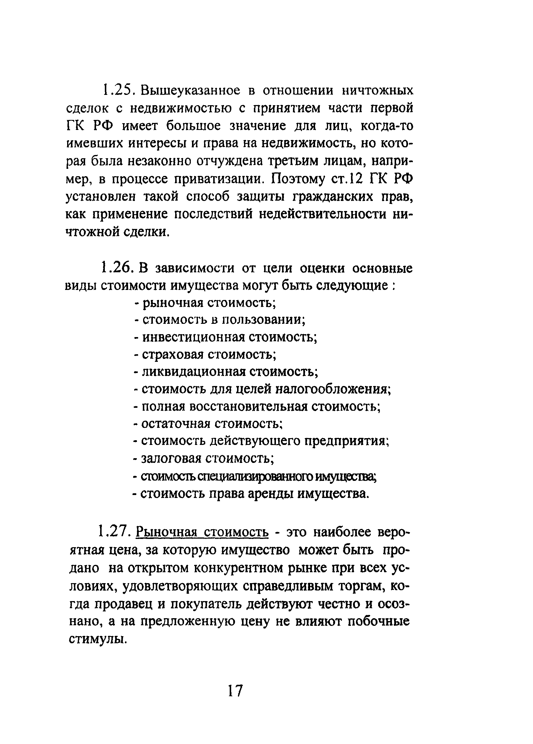 Скачать Методика оценки основных фондов на предприятиях АПК