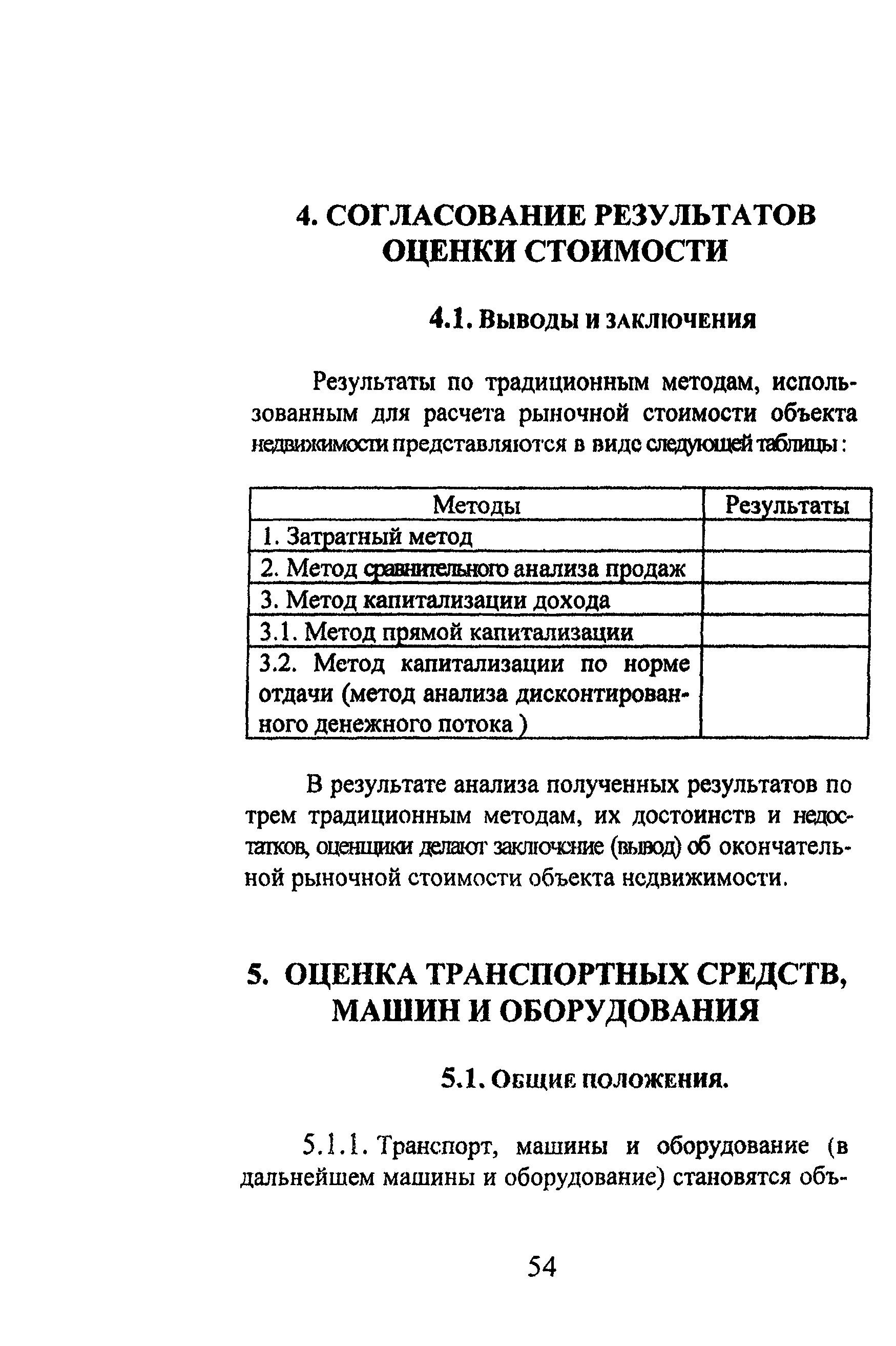 Скачать Методика оценки основных фондов на предприятиях АПК