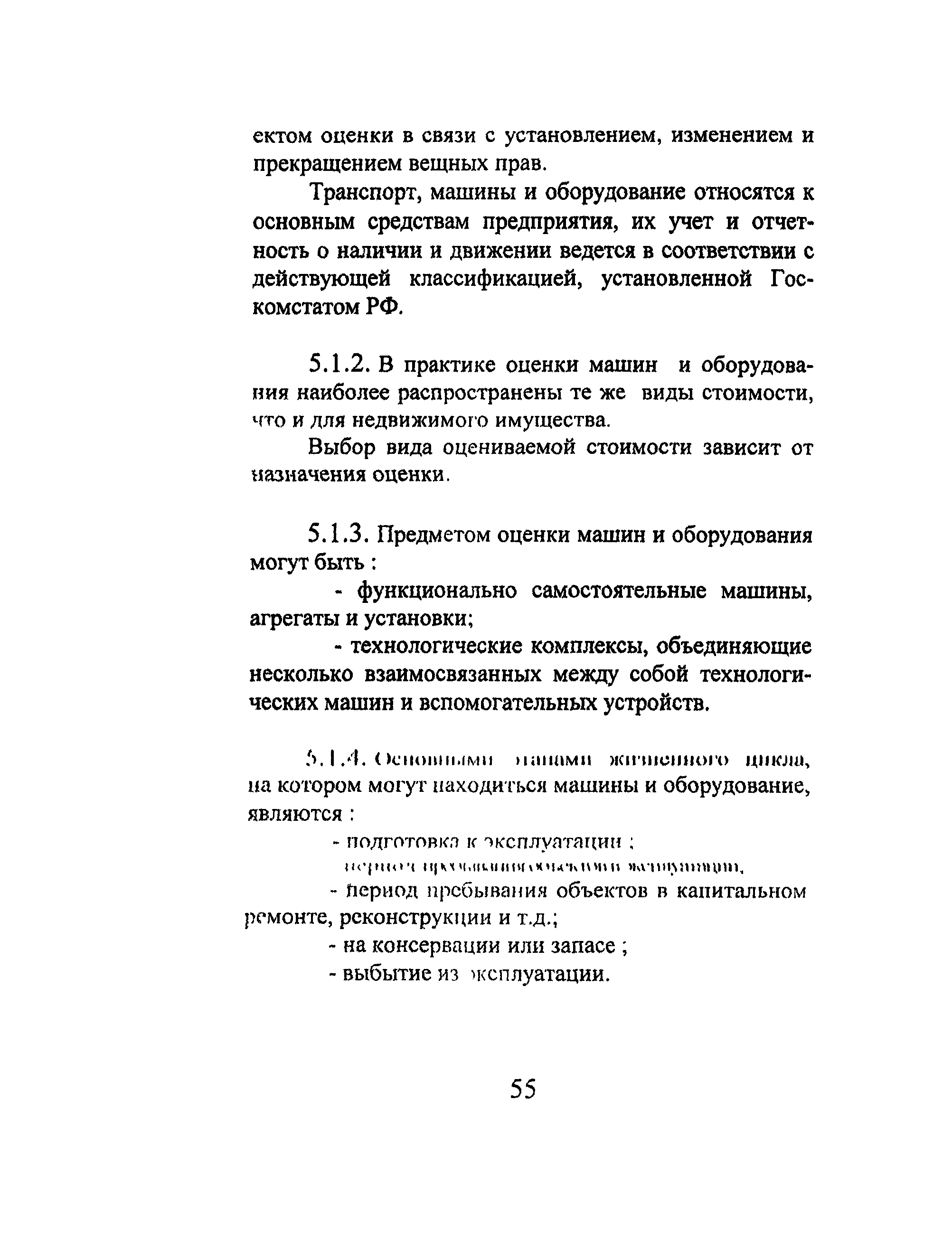 Скачать Методика оценки основных фондов на предприятиях АПК