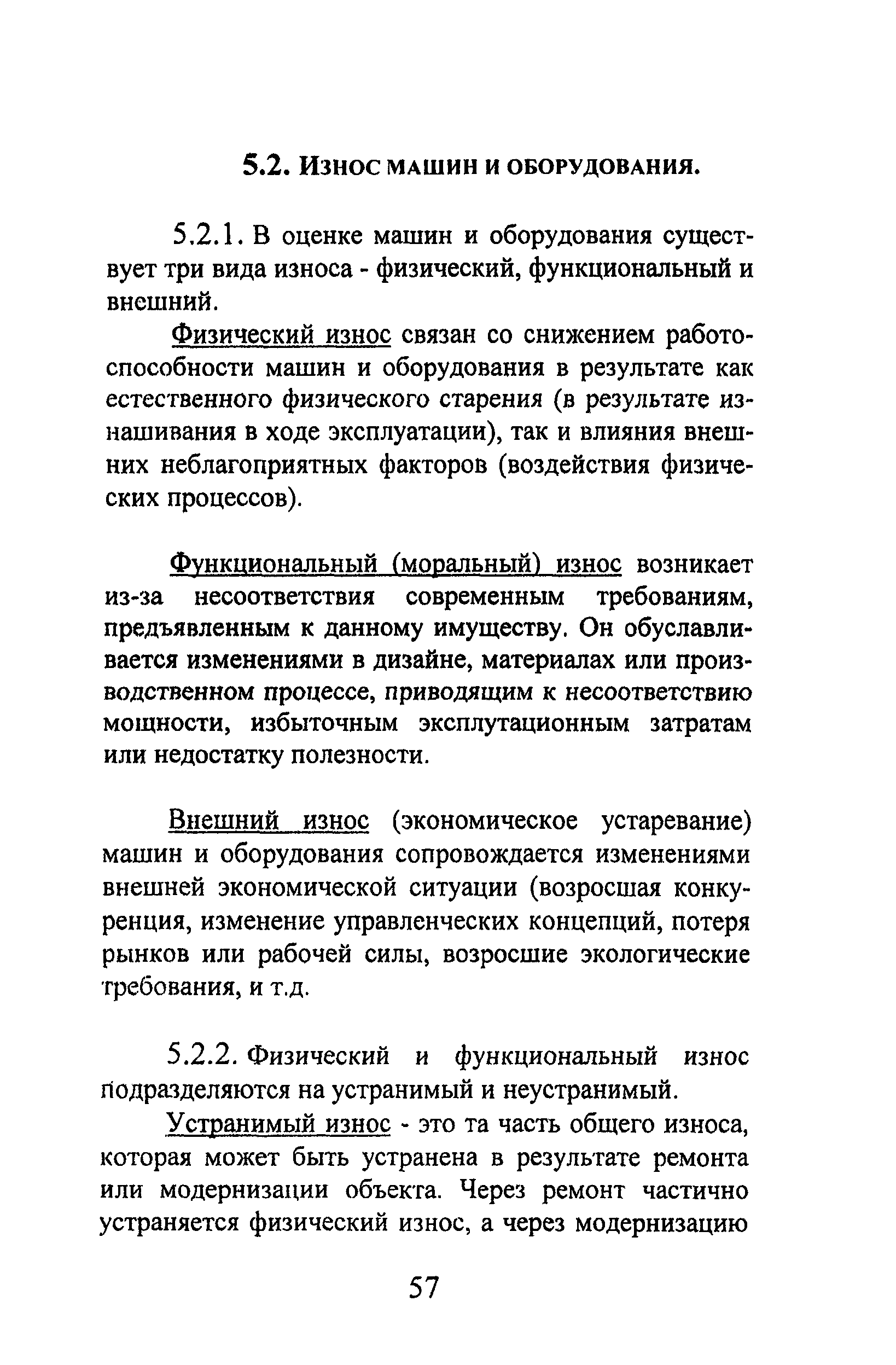 Скачать Методика оценки основных фондов на предприятиях АПК