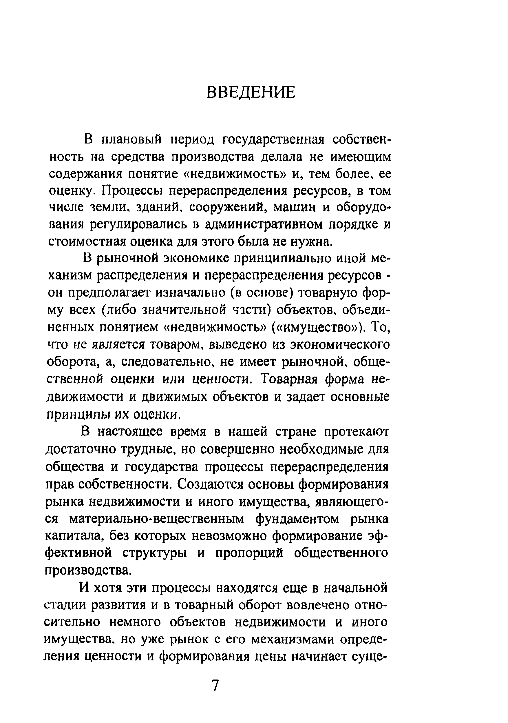 Скачать Методика оценки основных фондов на предприятиях АПК