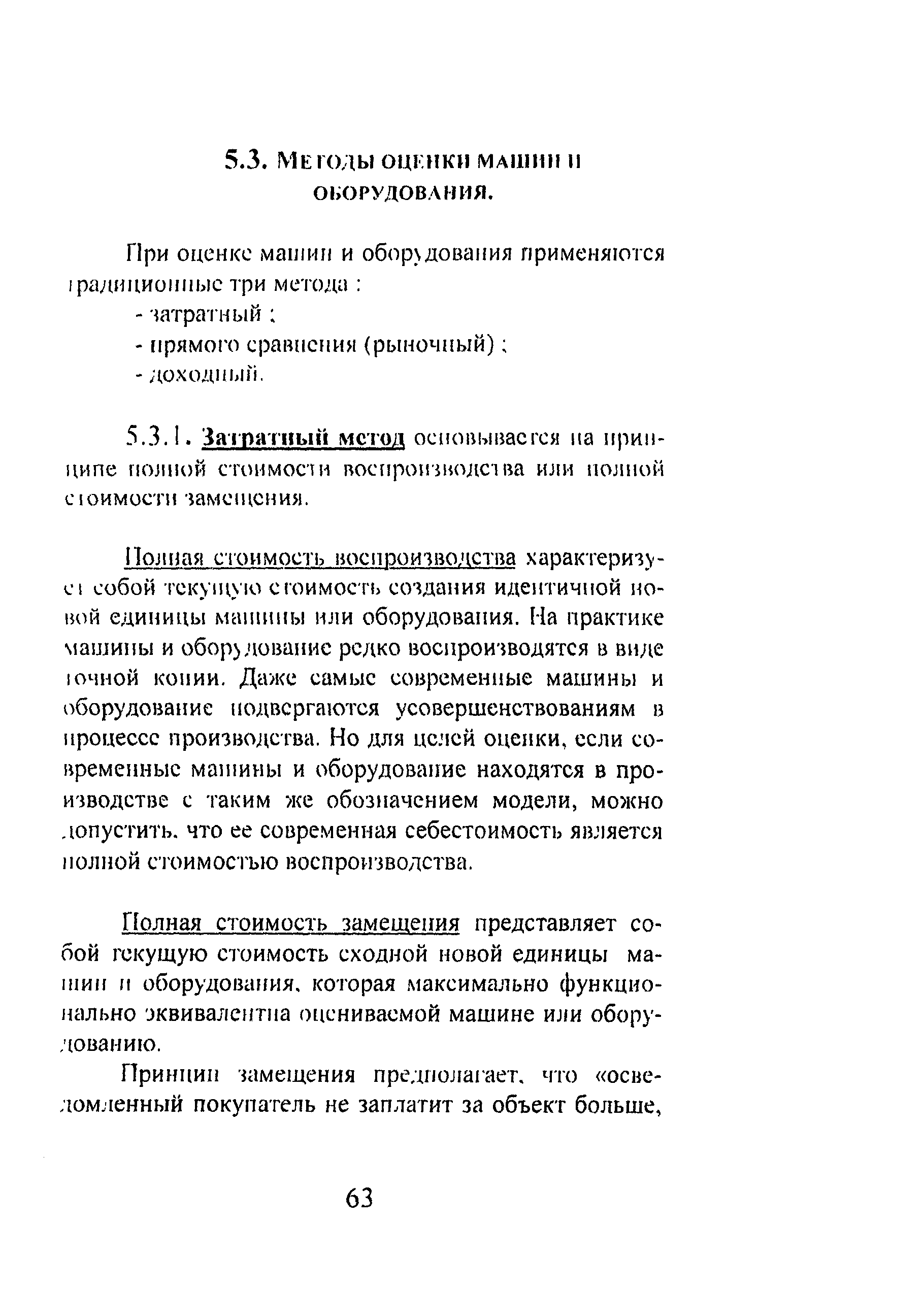 Скачать Методика оценки основных фондов на предприятиях АПК