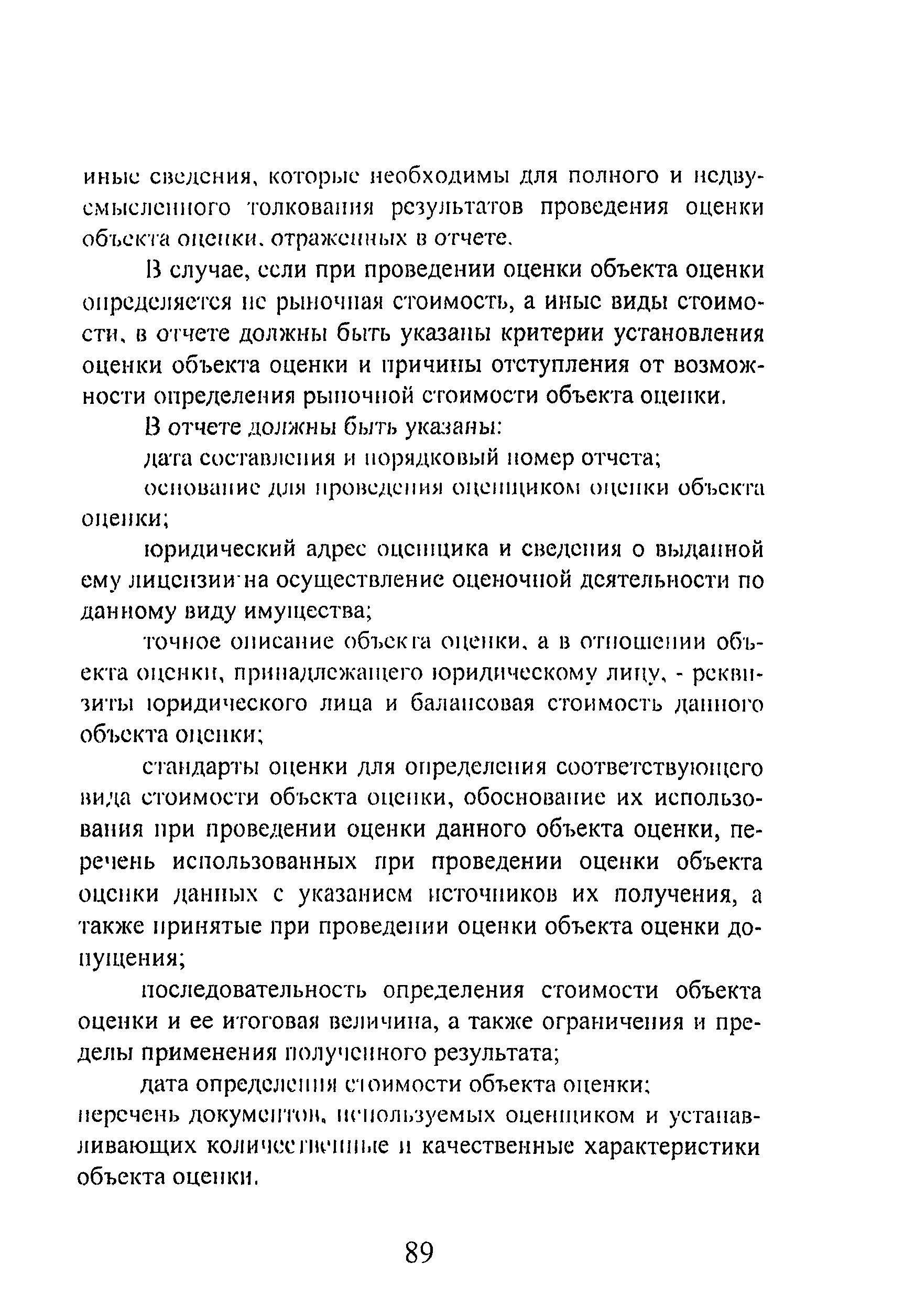 Скачать Методика оценки основных фондов на предприятиях АПК