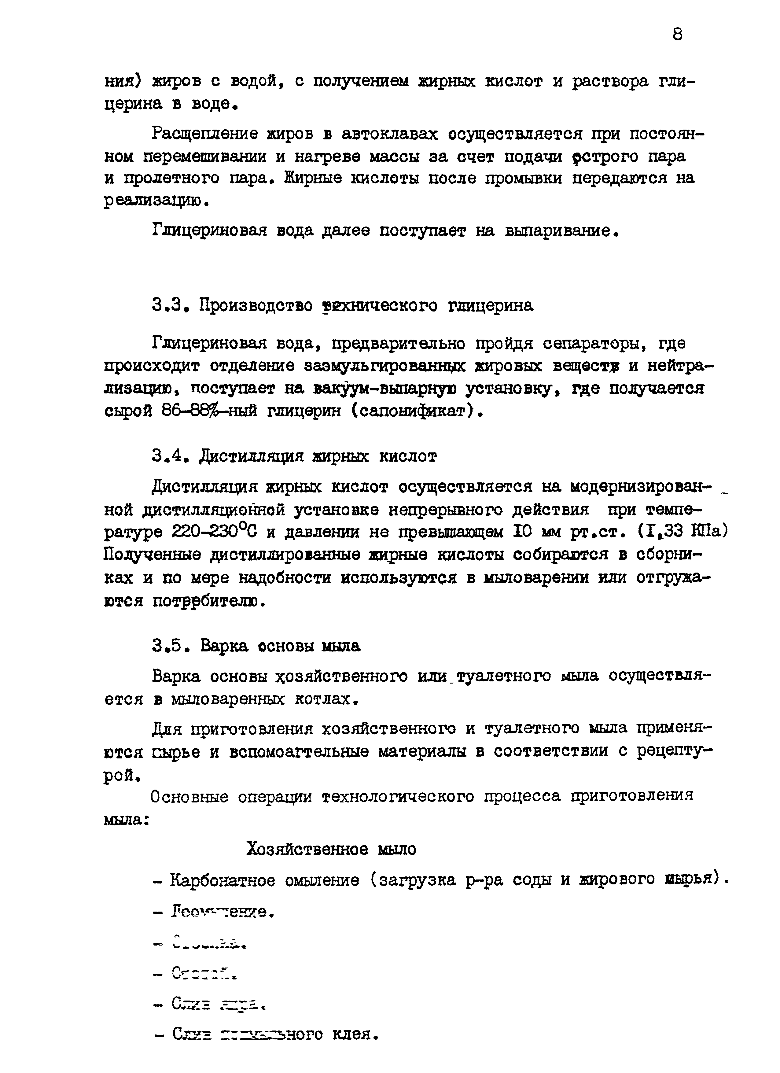 Скачать НТП 23-94 Нормы технологического проектирования предприятий по  производству мыла