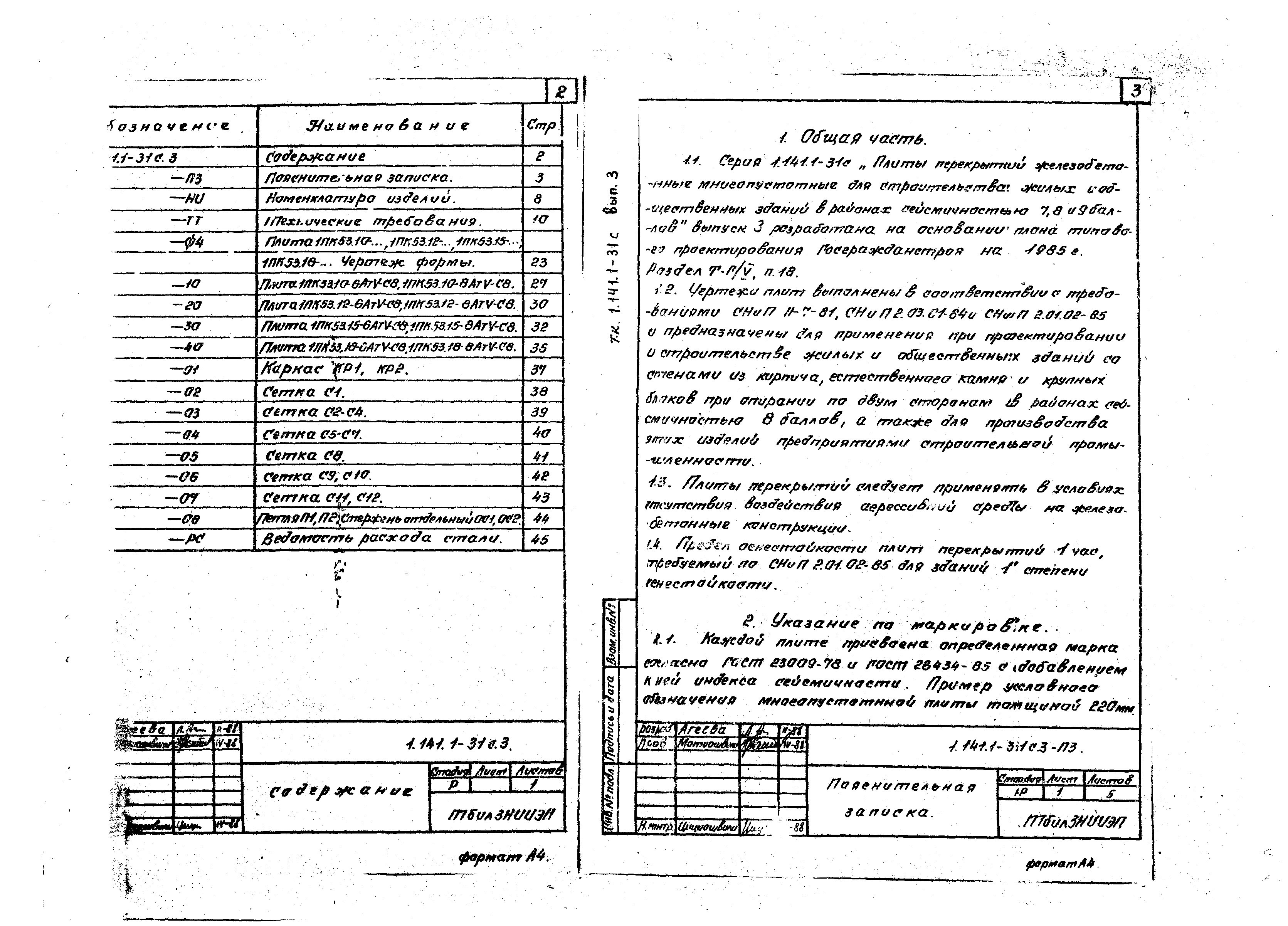 Серия 1.141.1-31с