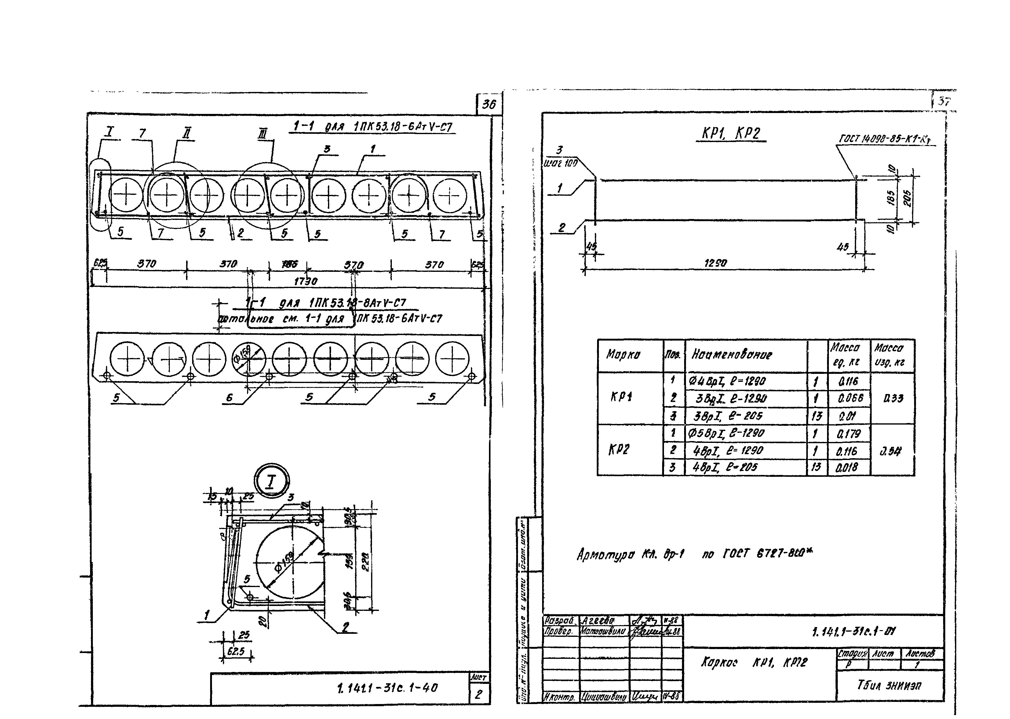 Серия 1.141.1-31с