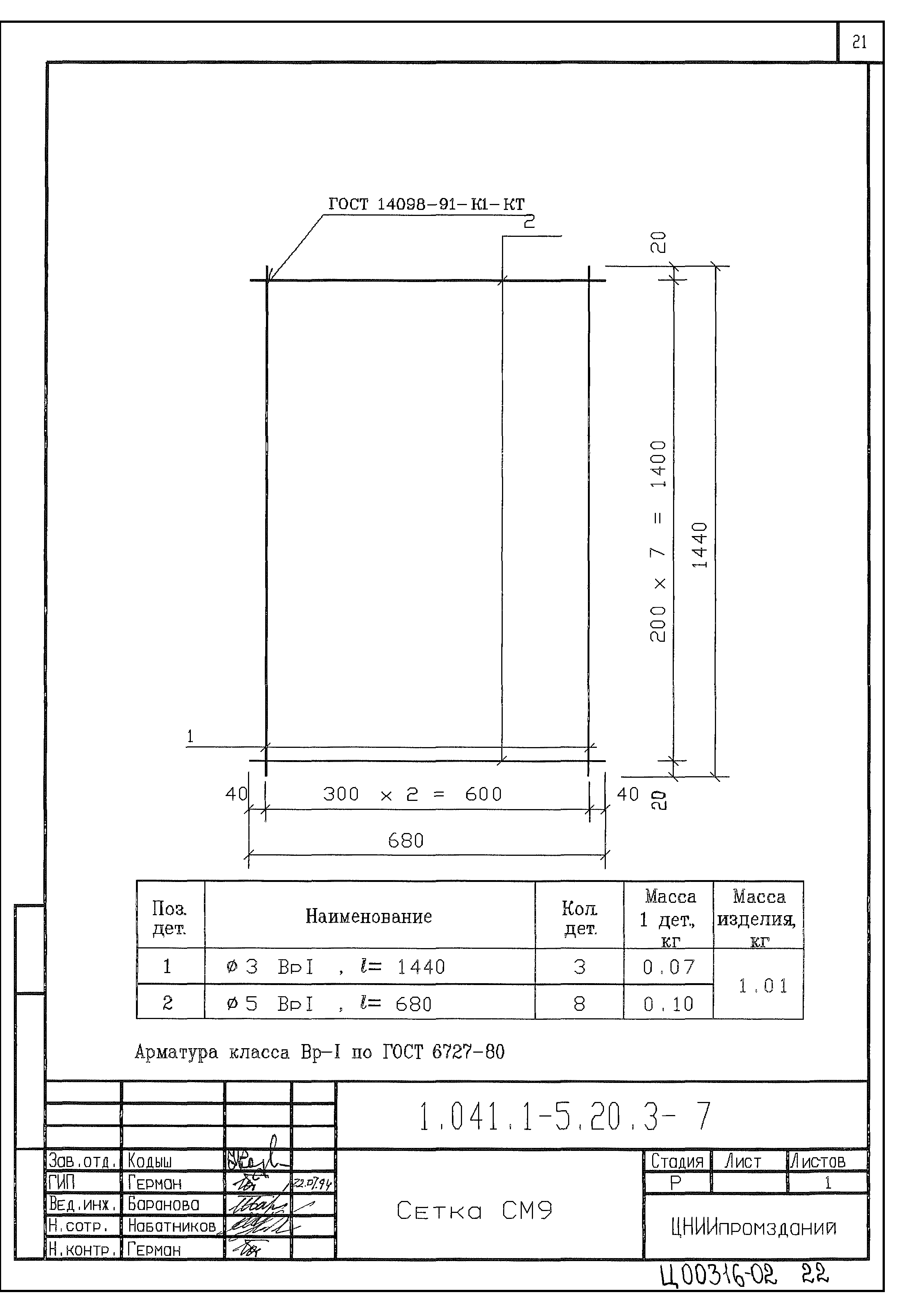 Серия 1.041.1-5