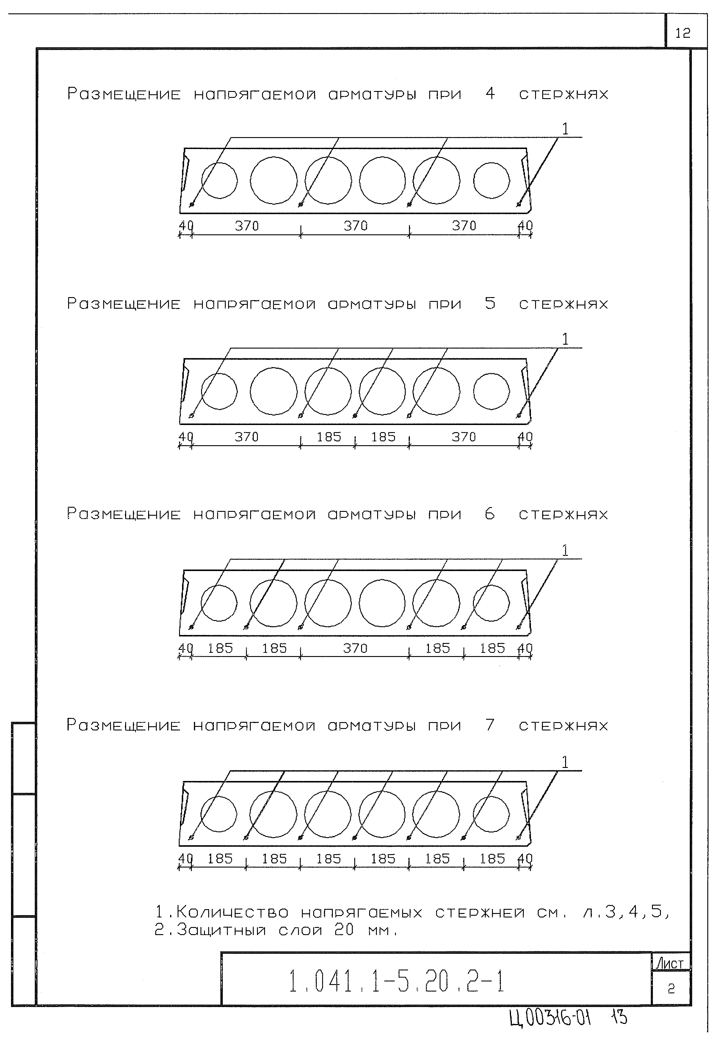 Серия 1.041.1-5