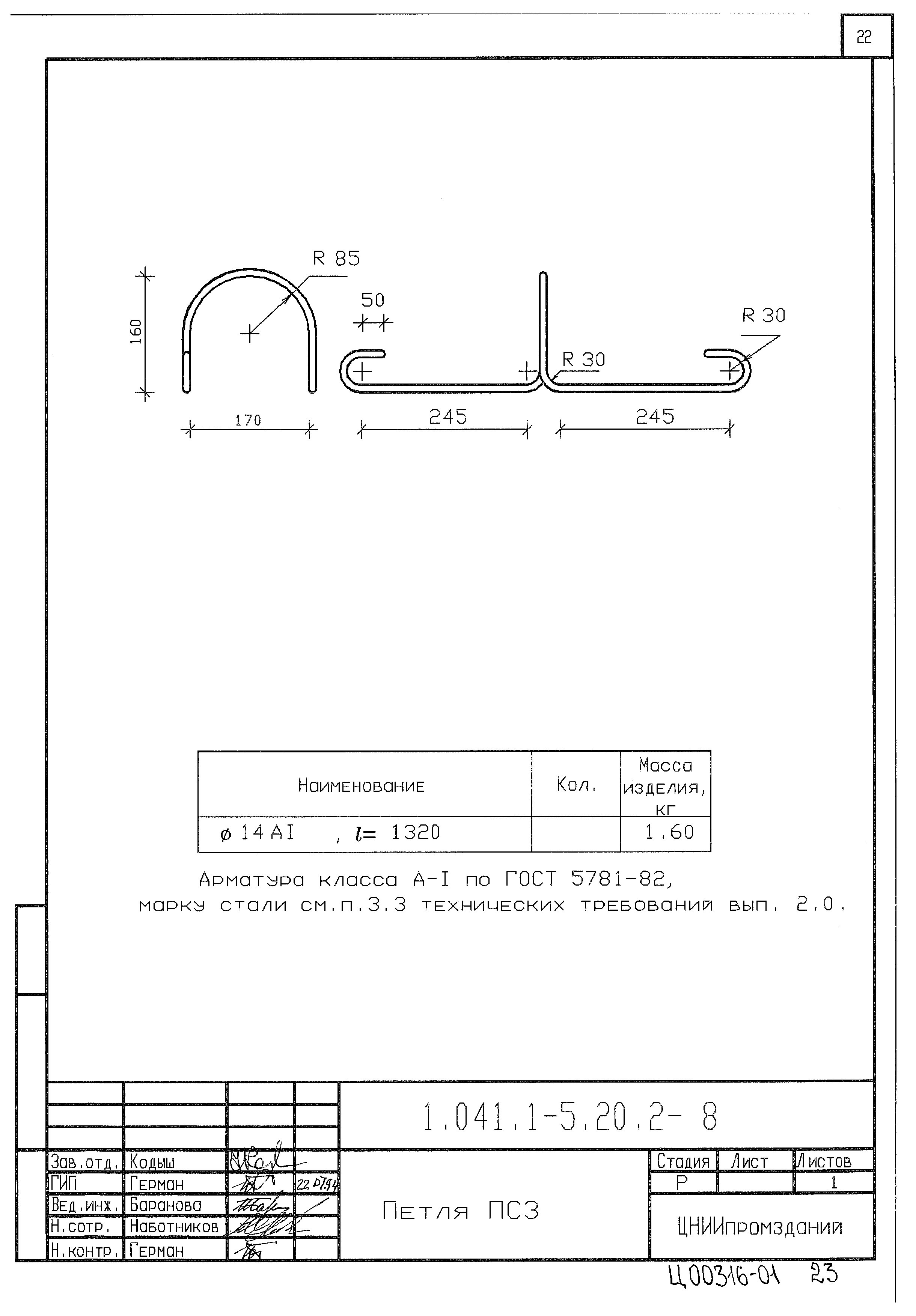 Серия 1.041.1-5