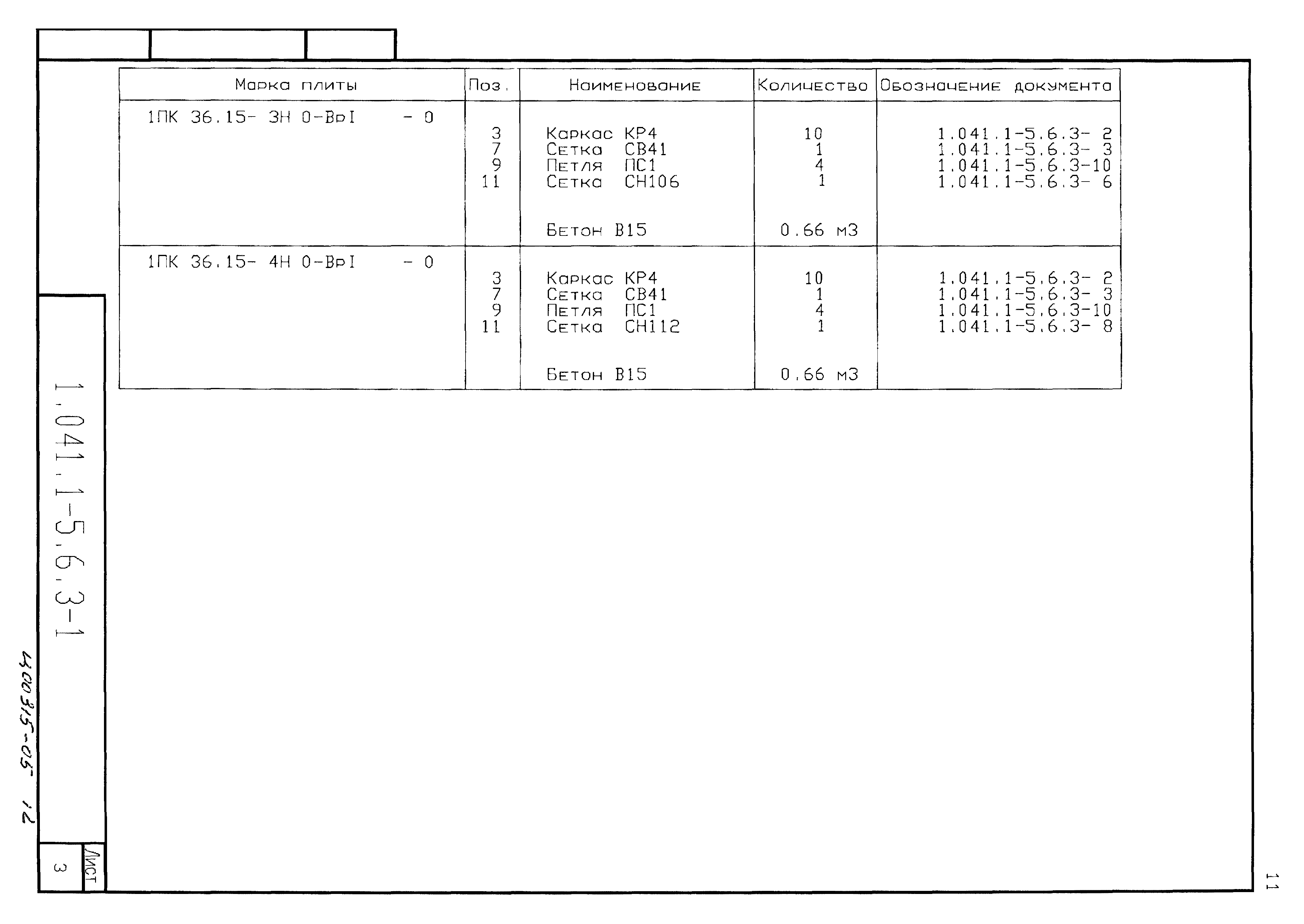 Серия 1.041.1-5