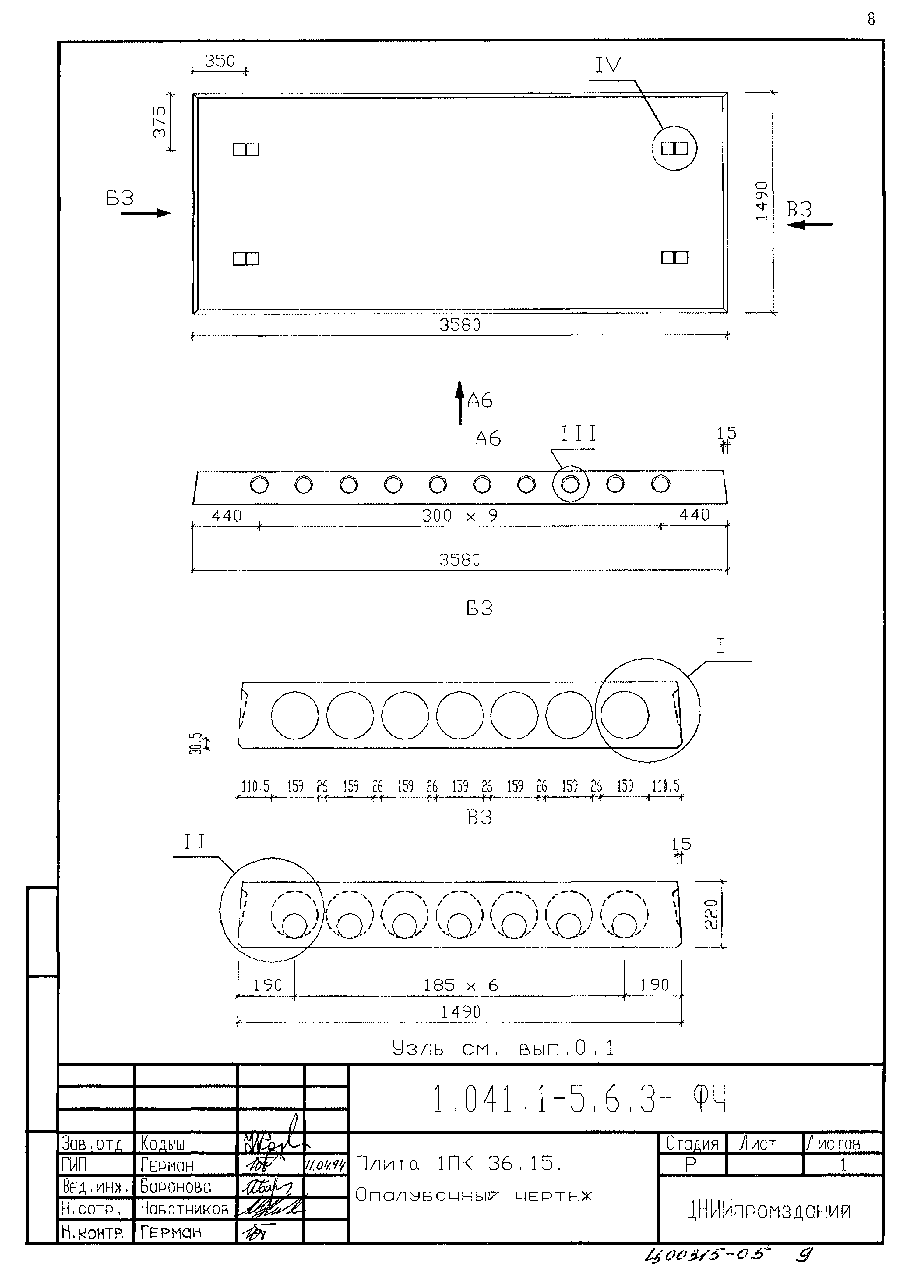 Серия 1.041.1-5