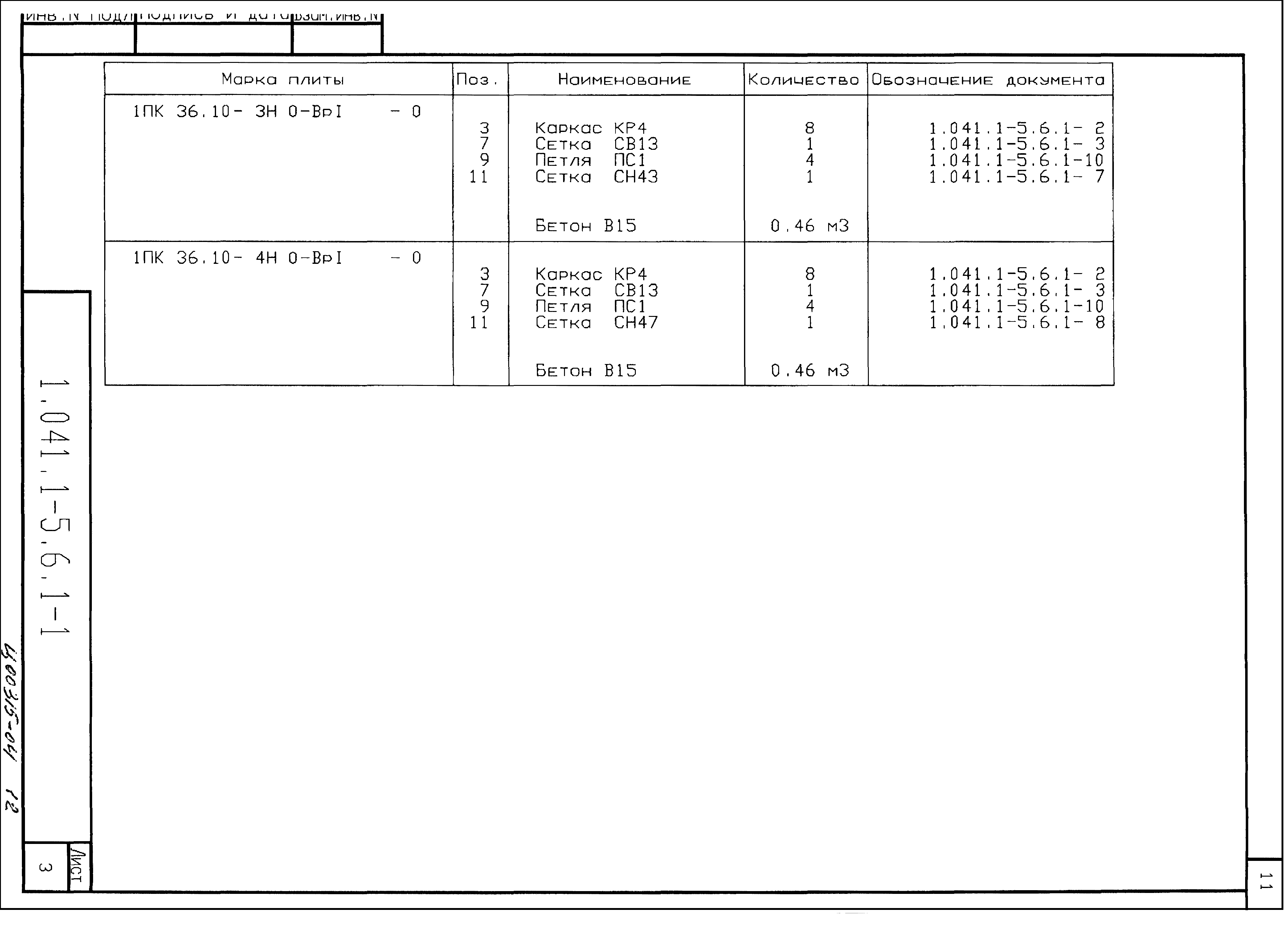 Серия 1.041.1-5