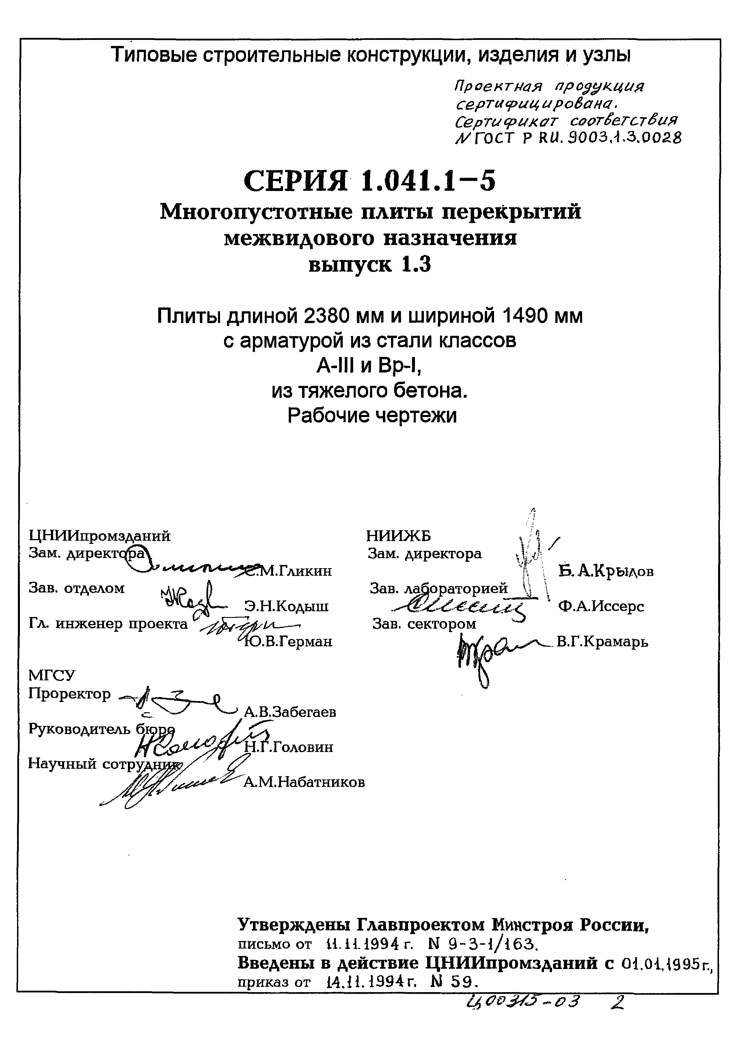 Серия 1.041.1-5