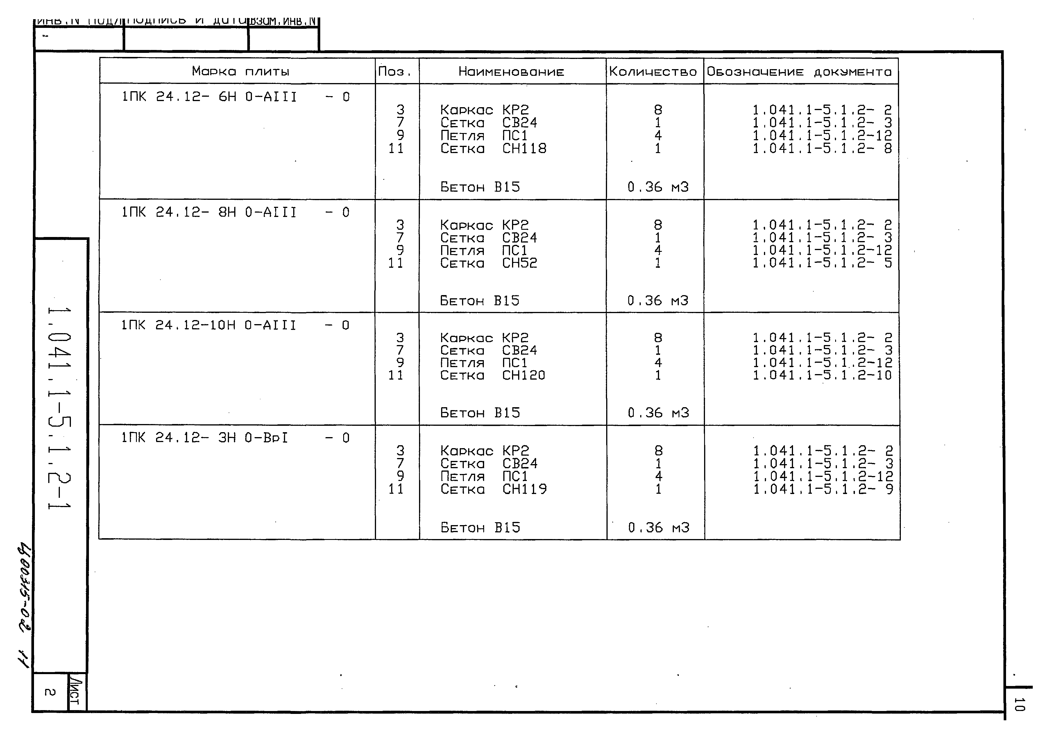 Серия 1.041.1-5