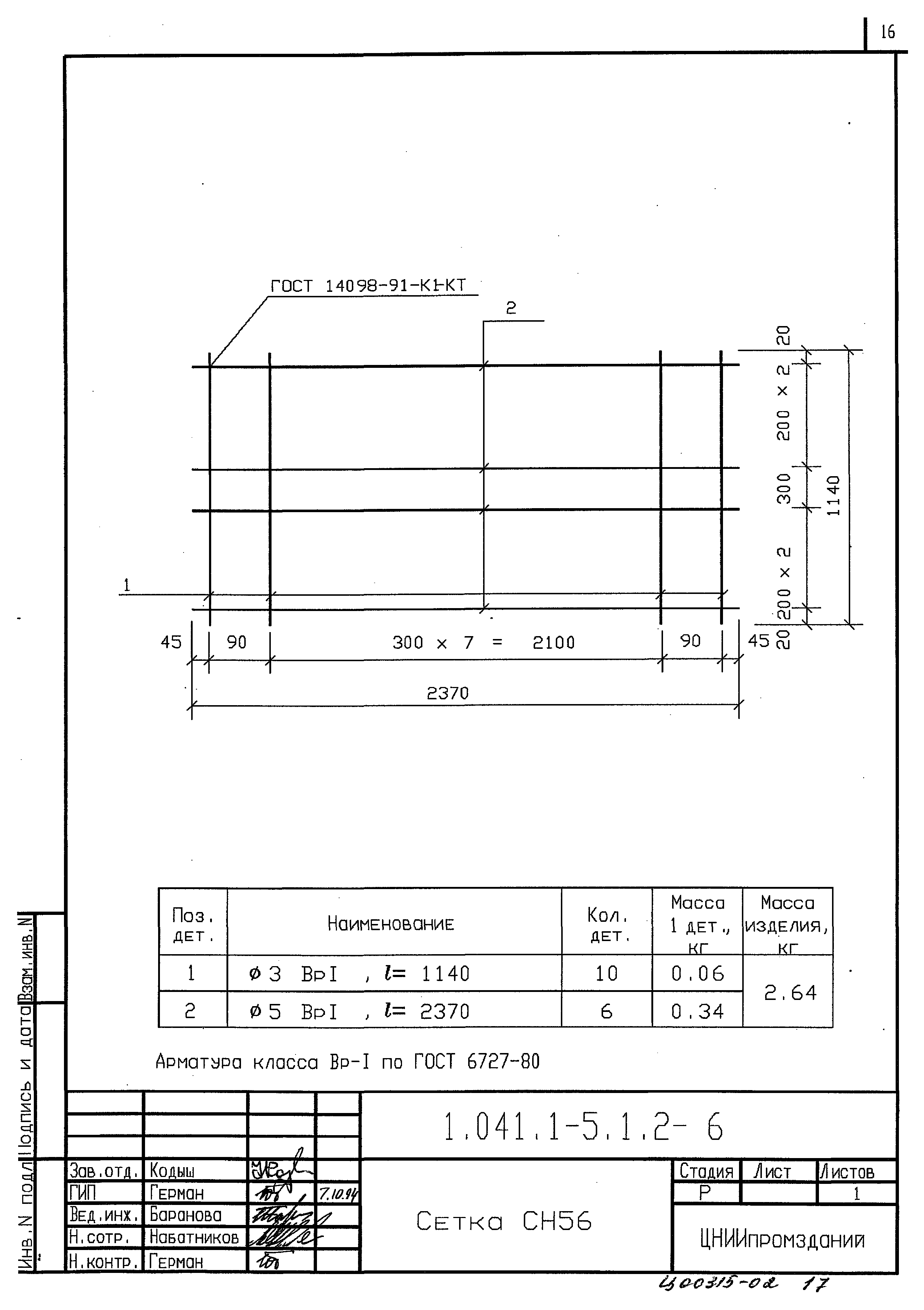 Серия 1.041.1-5