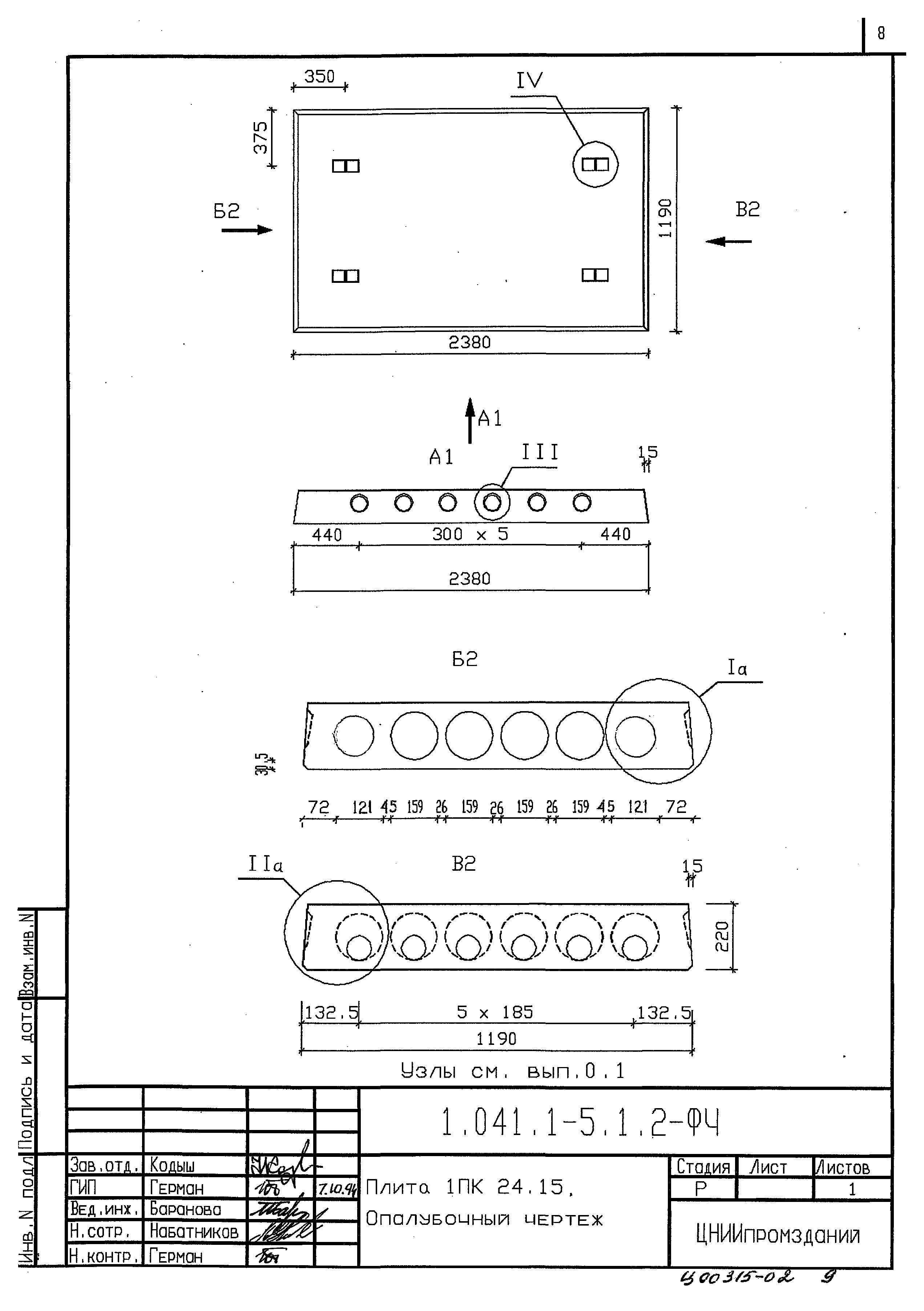 Серия 1.041.1-5