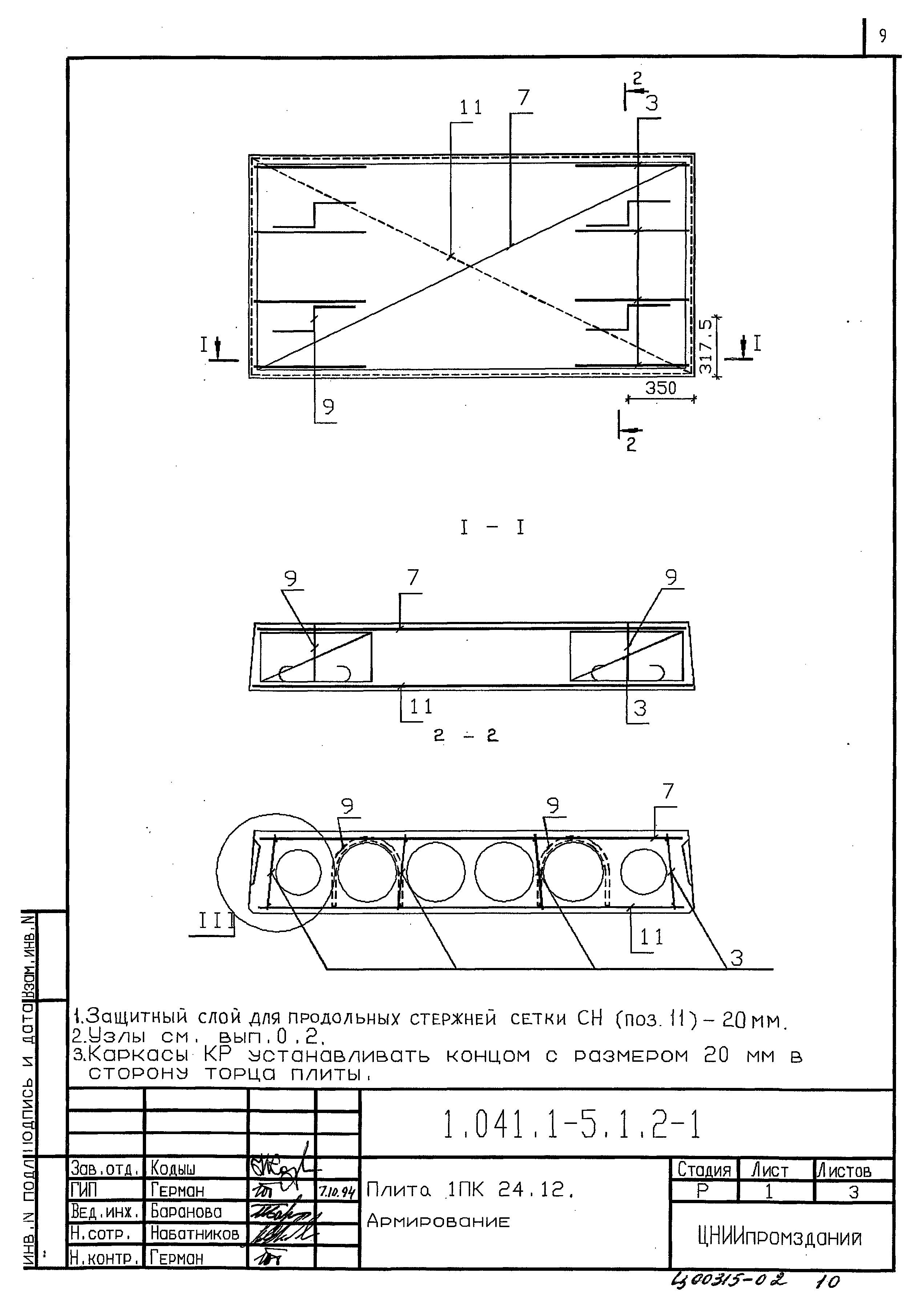 Серия 1.041.1-5