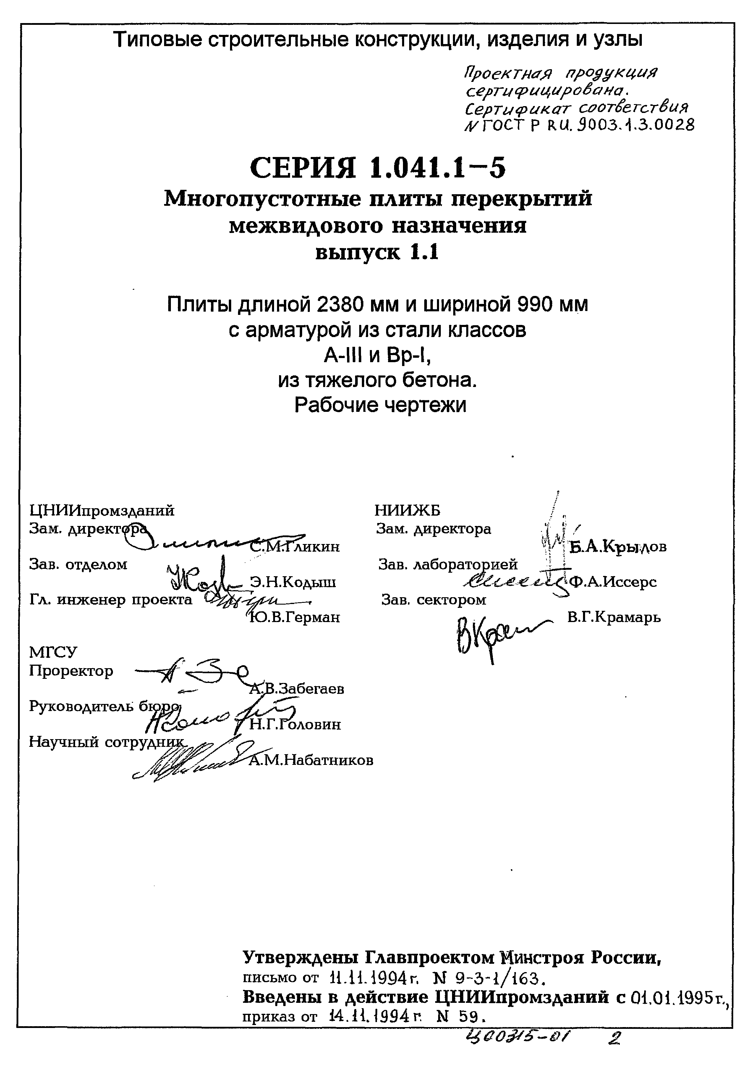 Серия 1.041.1-5