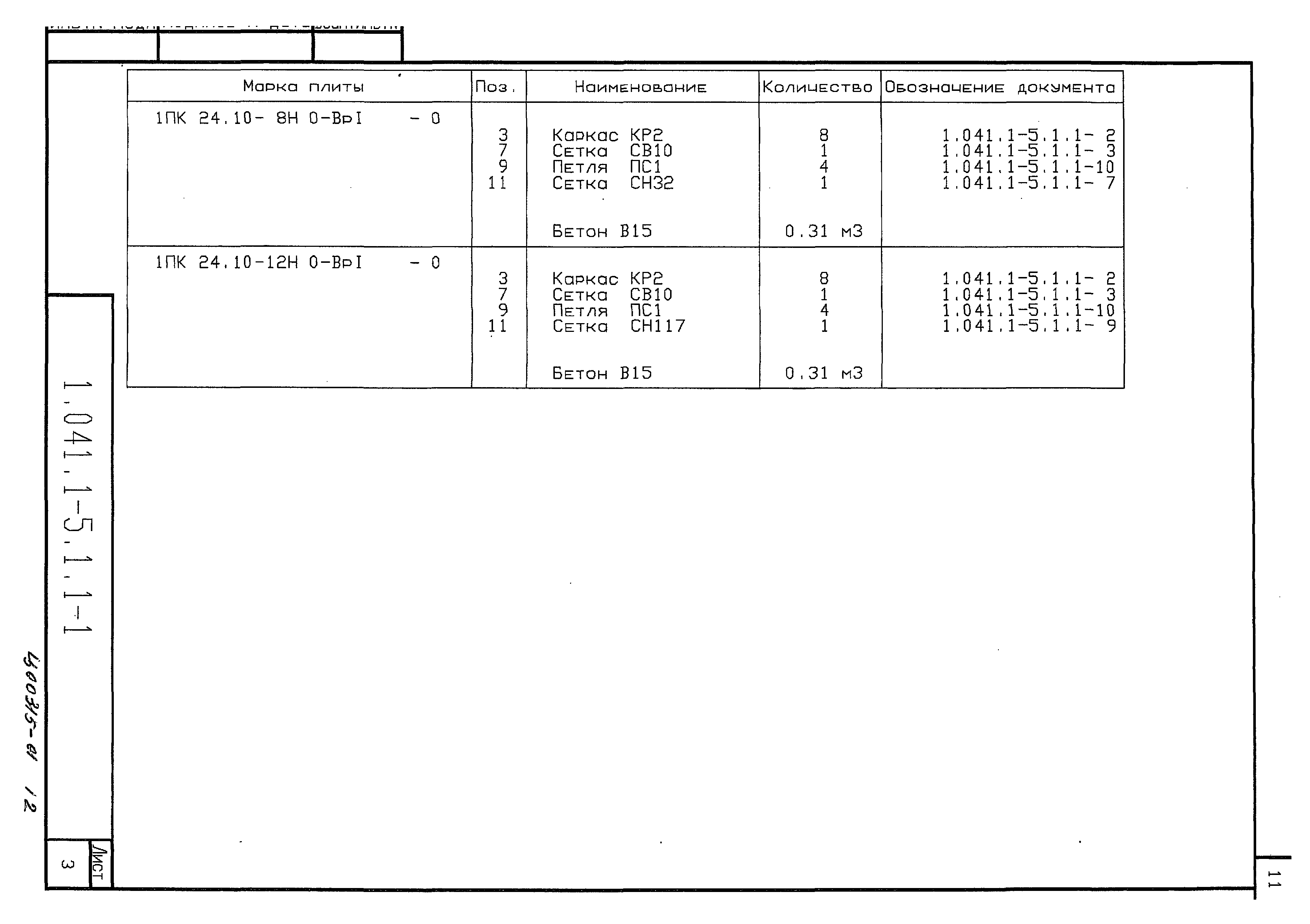 Серия 1.041.1-5