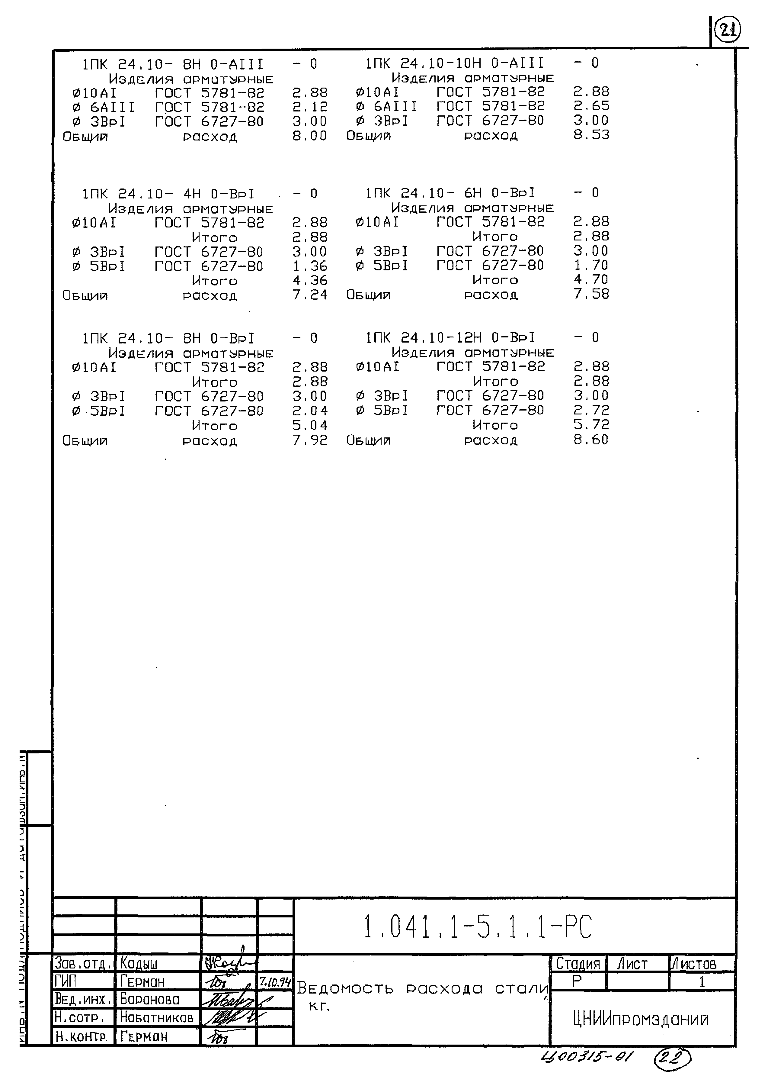 Серия 1.041.1-5