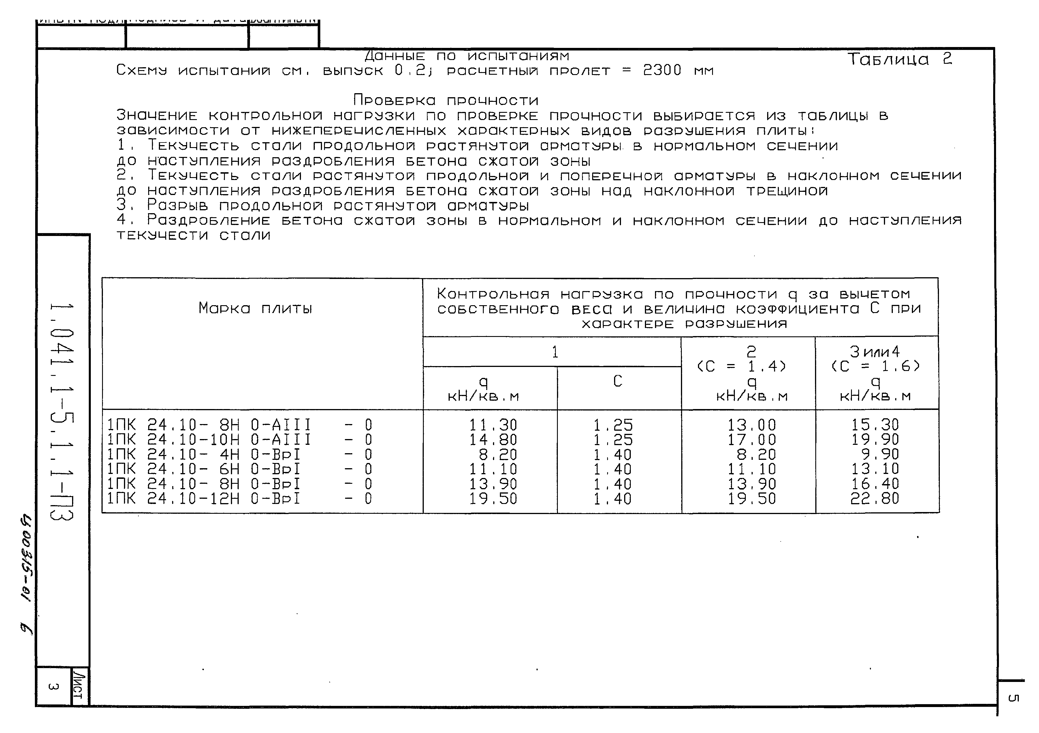 Серия 1.041.1-5