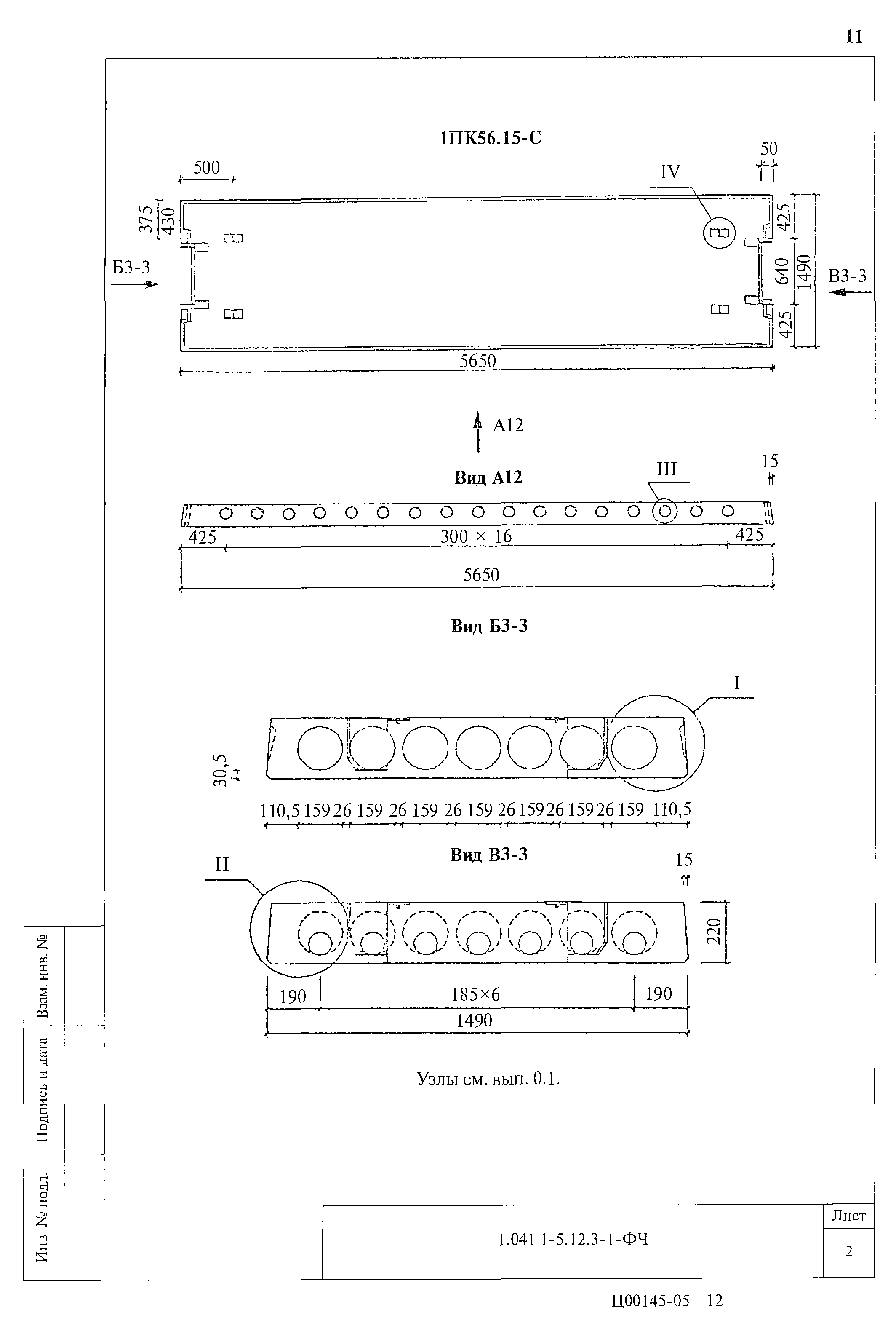 Серия 1.041.1-5