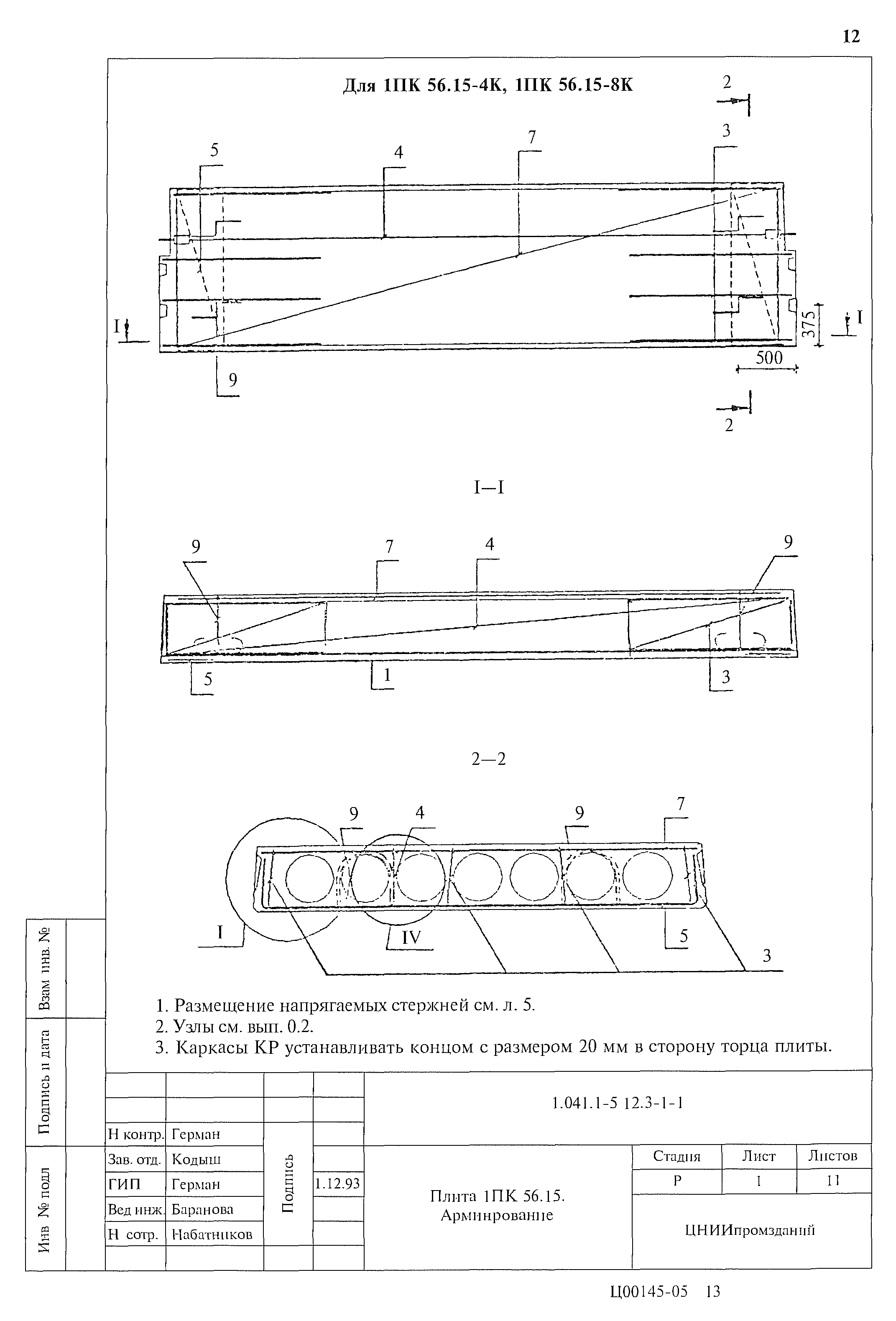 Серия 1.041.1-5