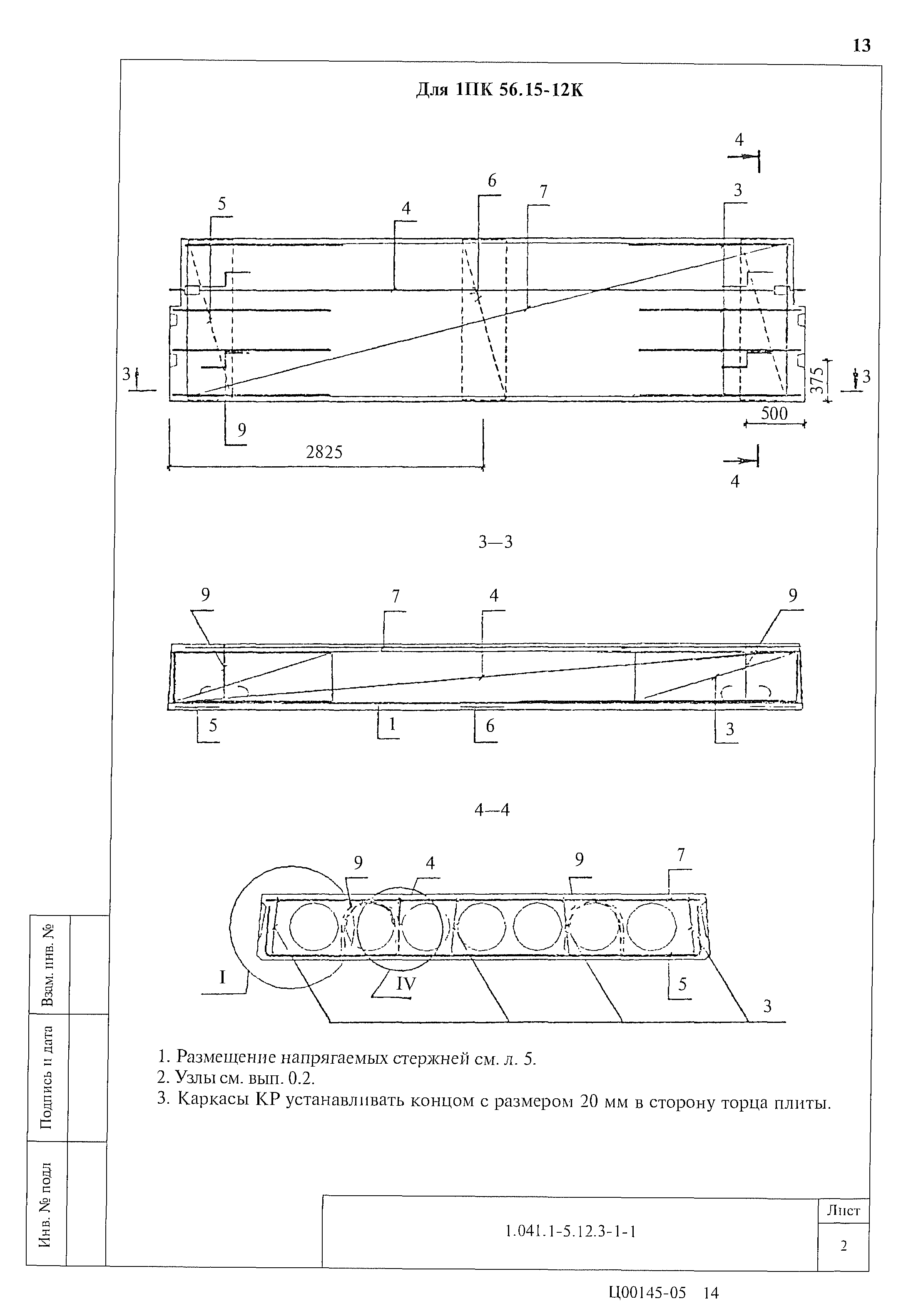 Серия 1.041.1-5