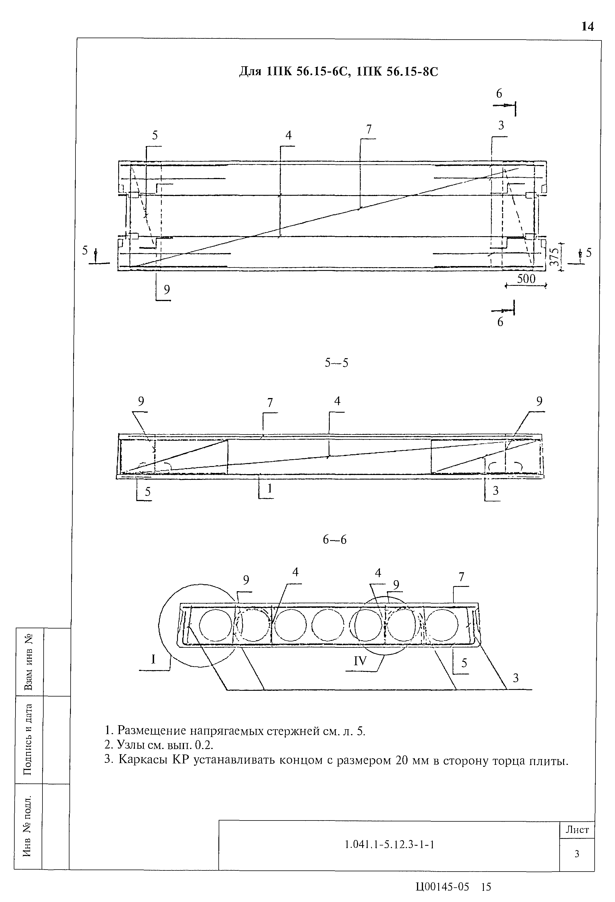 Серия 1.041.1-5