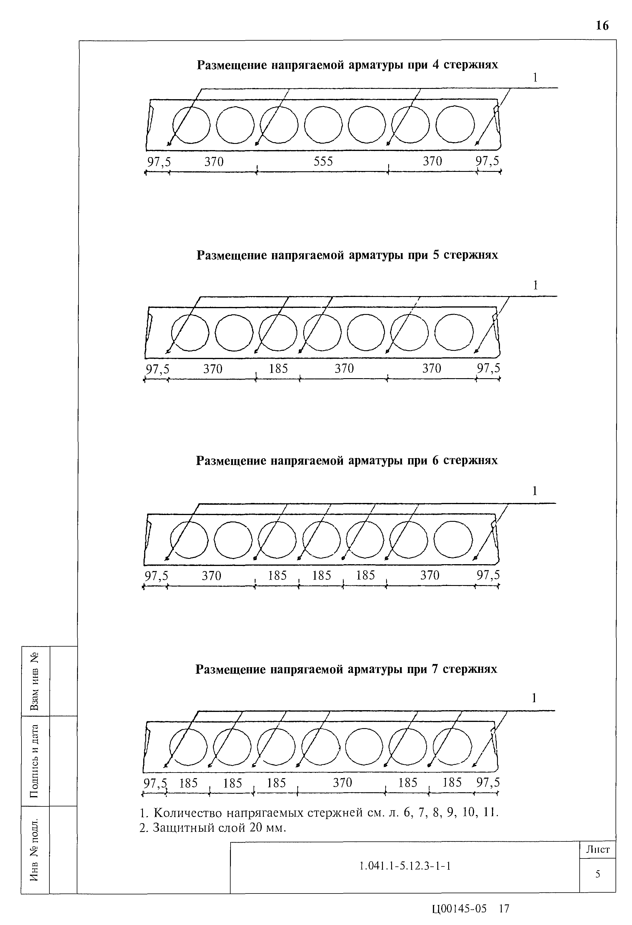 Серия 1.041.1-5