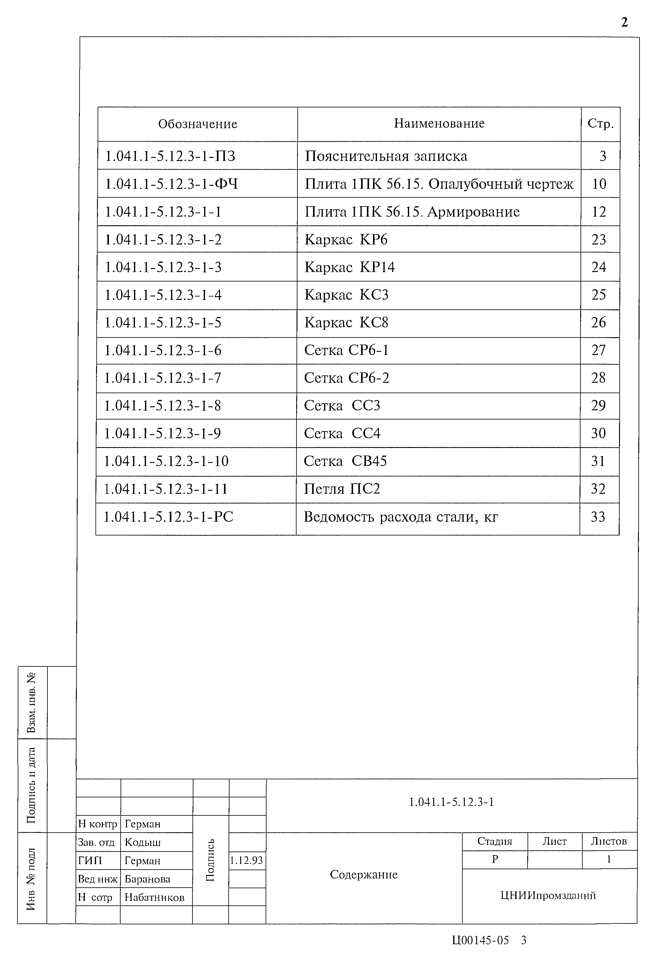 Серия 1.041.1-5