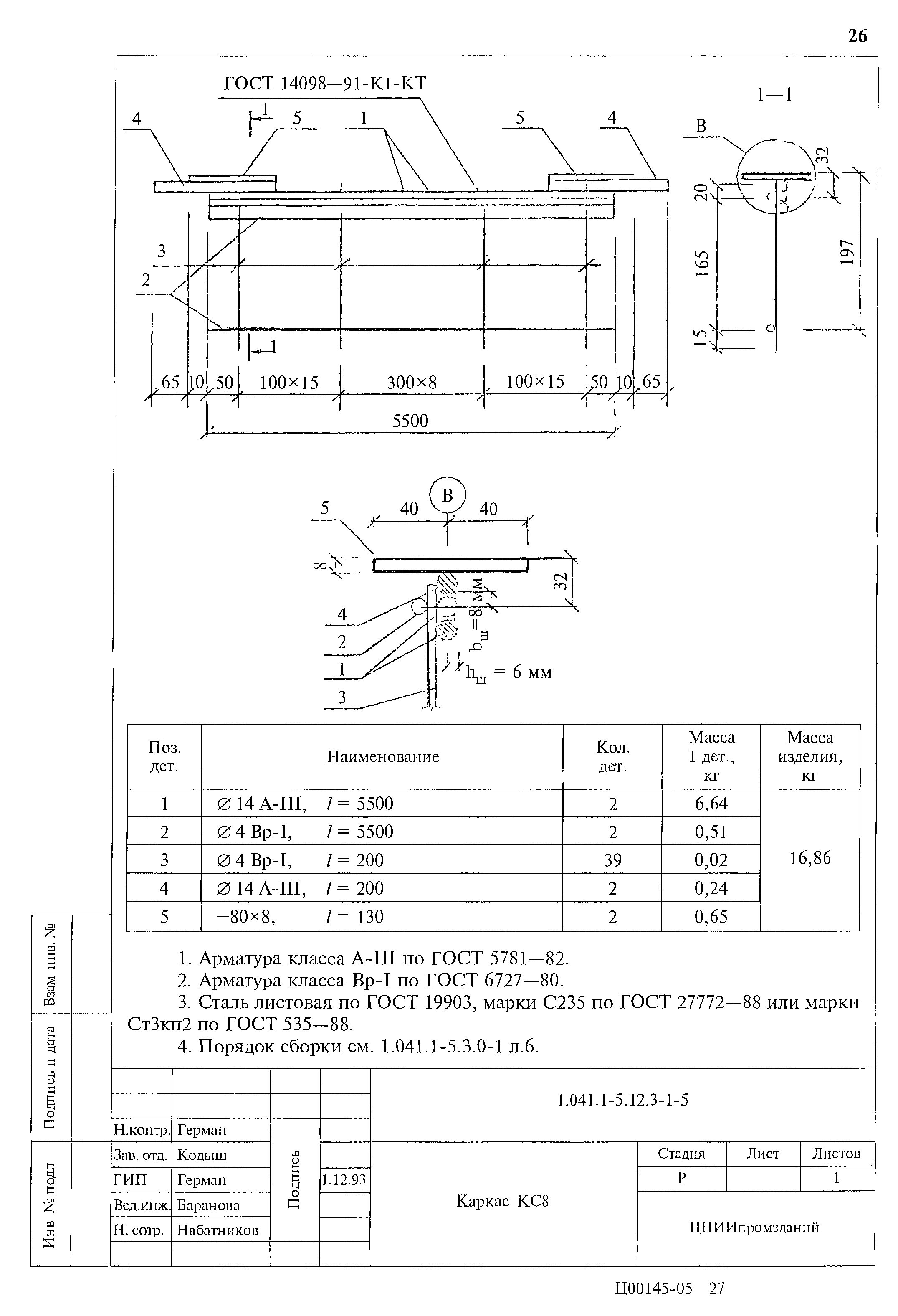 Серия 1.041.1-5