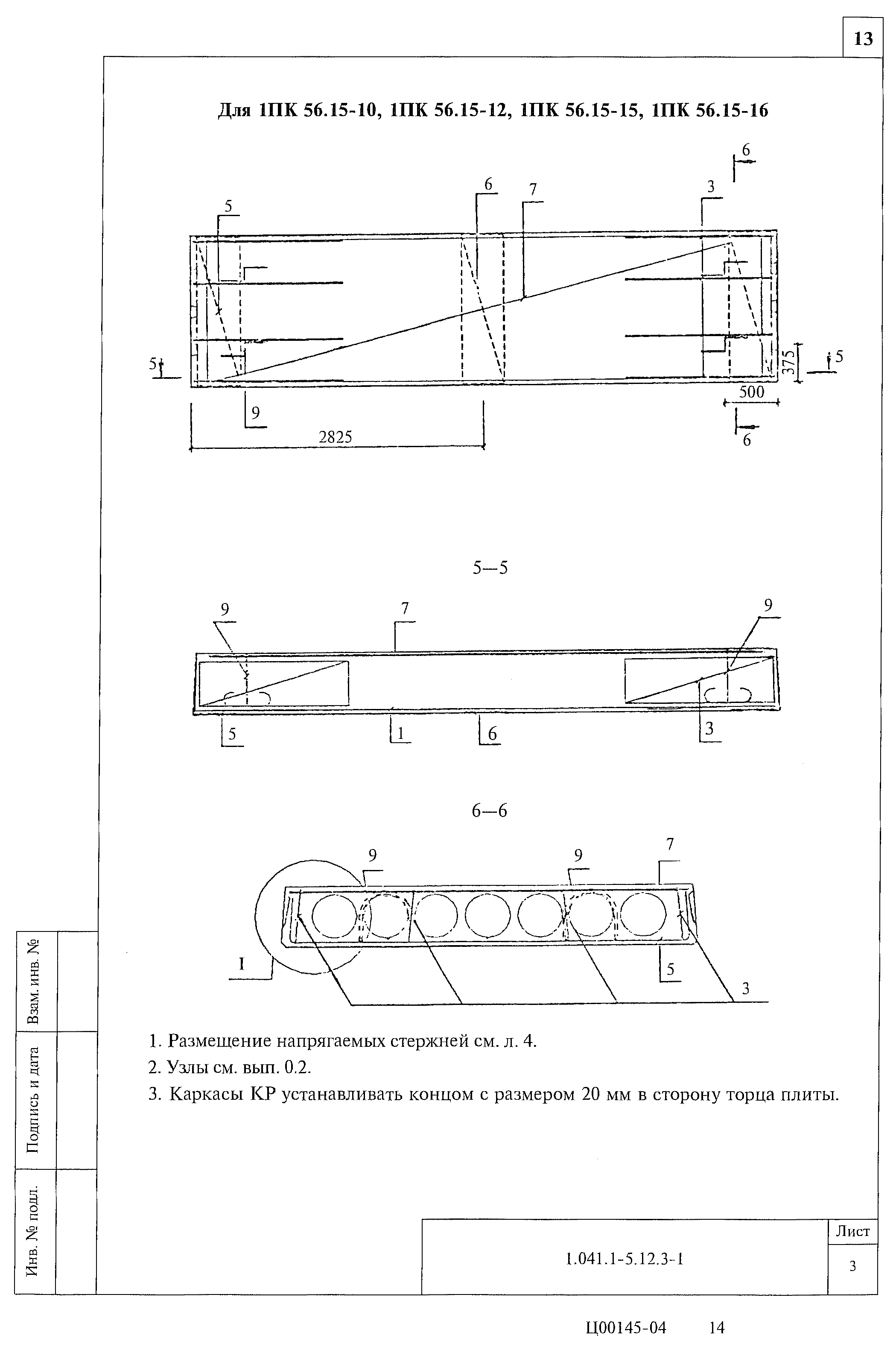 Серия 1.041.1-5