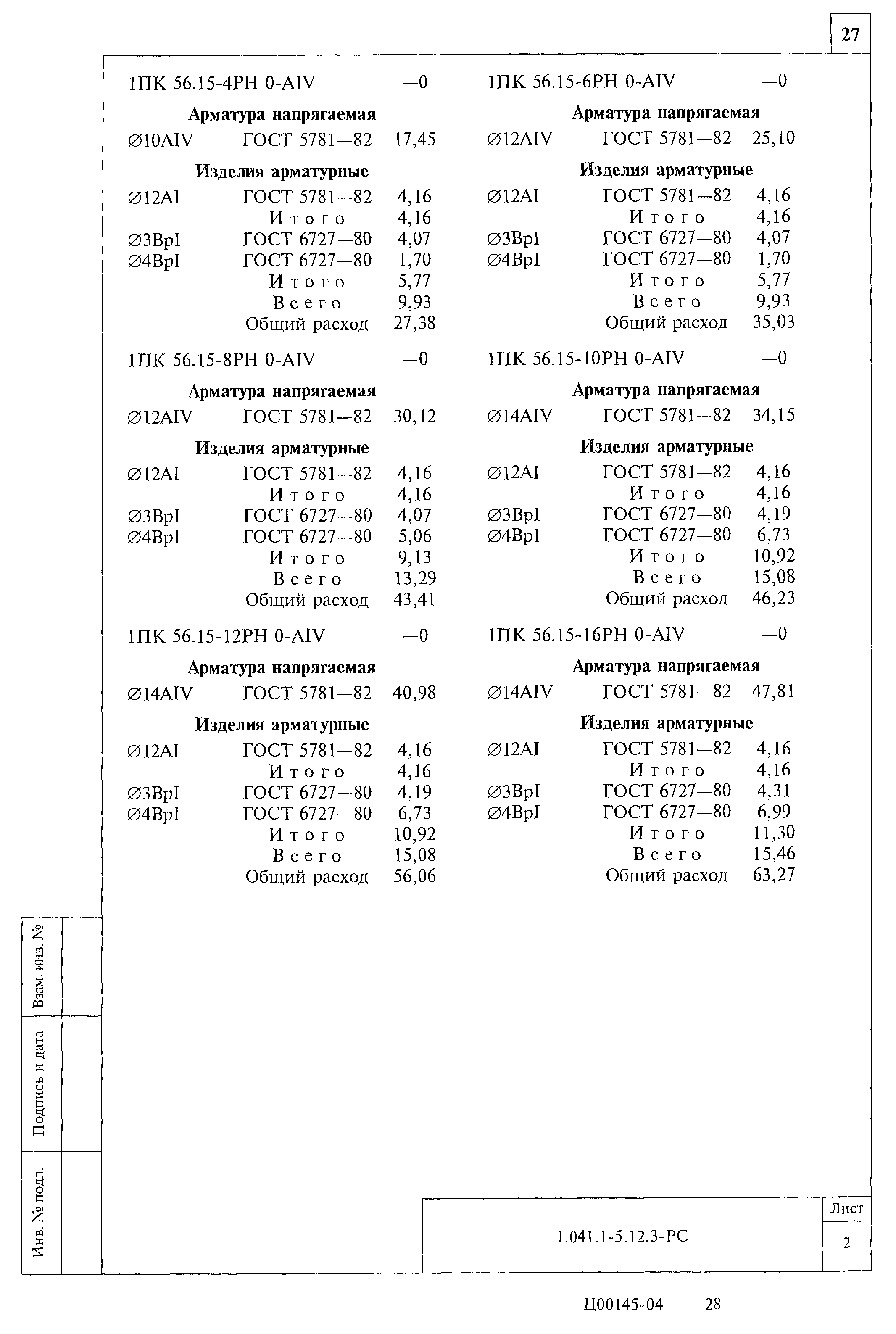 Серия 1.041.1-5