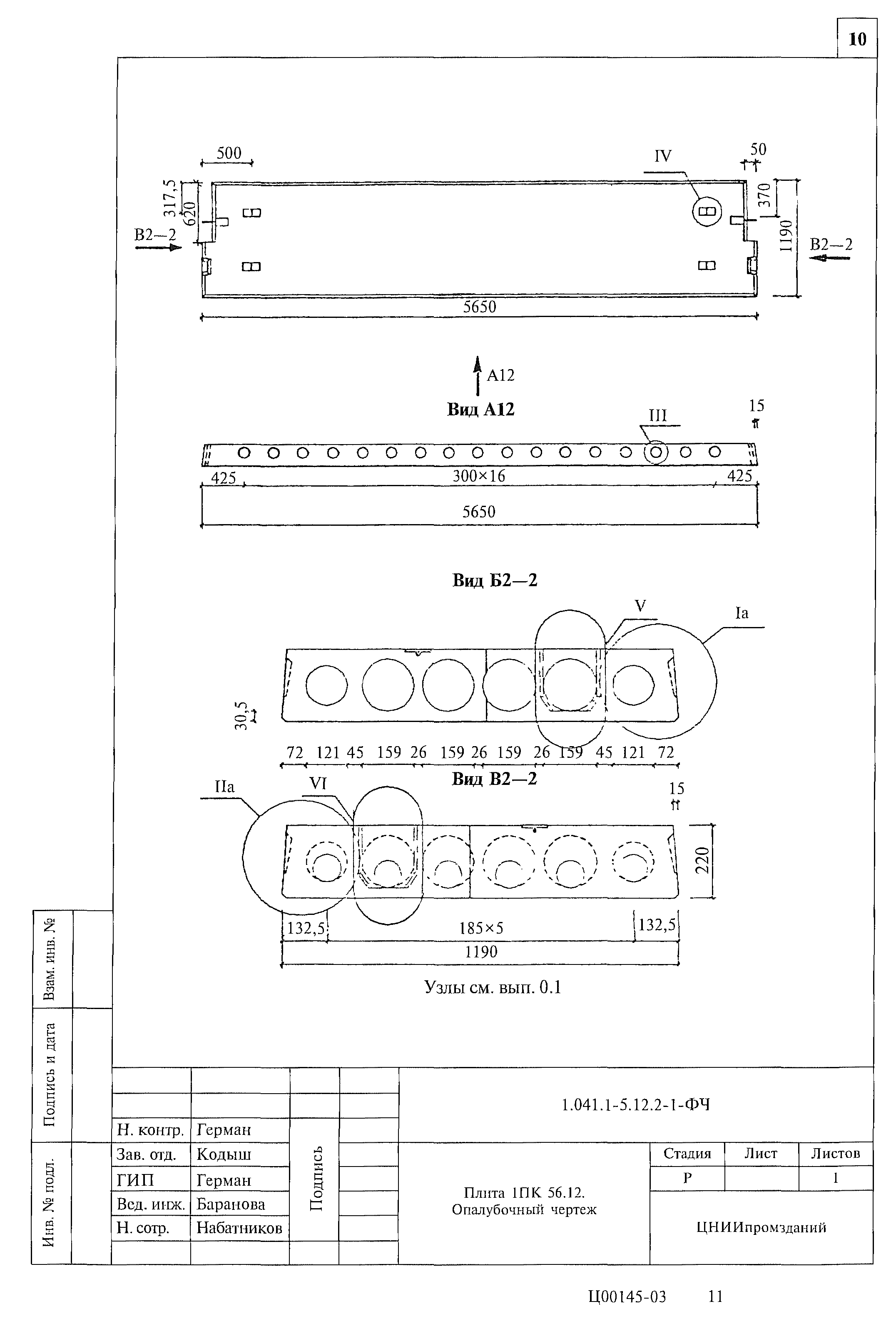 Серия 1.041.1-5