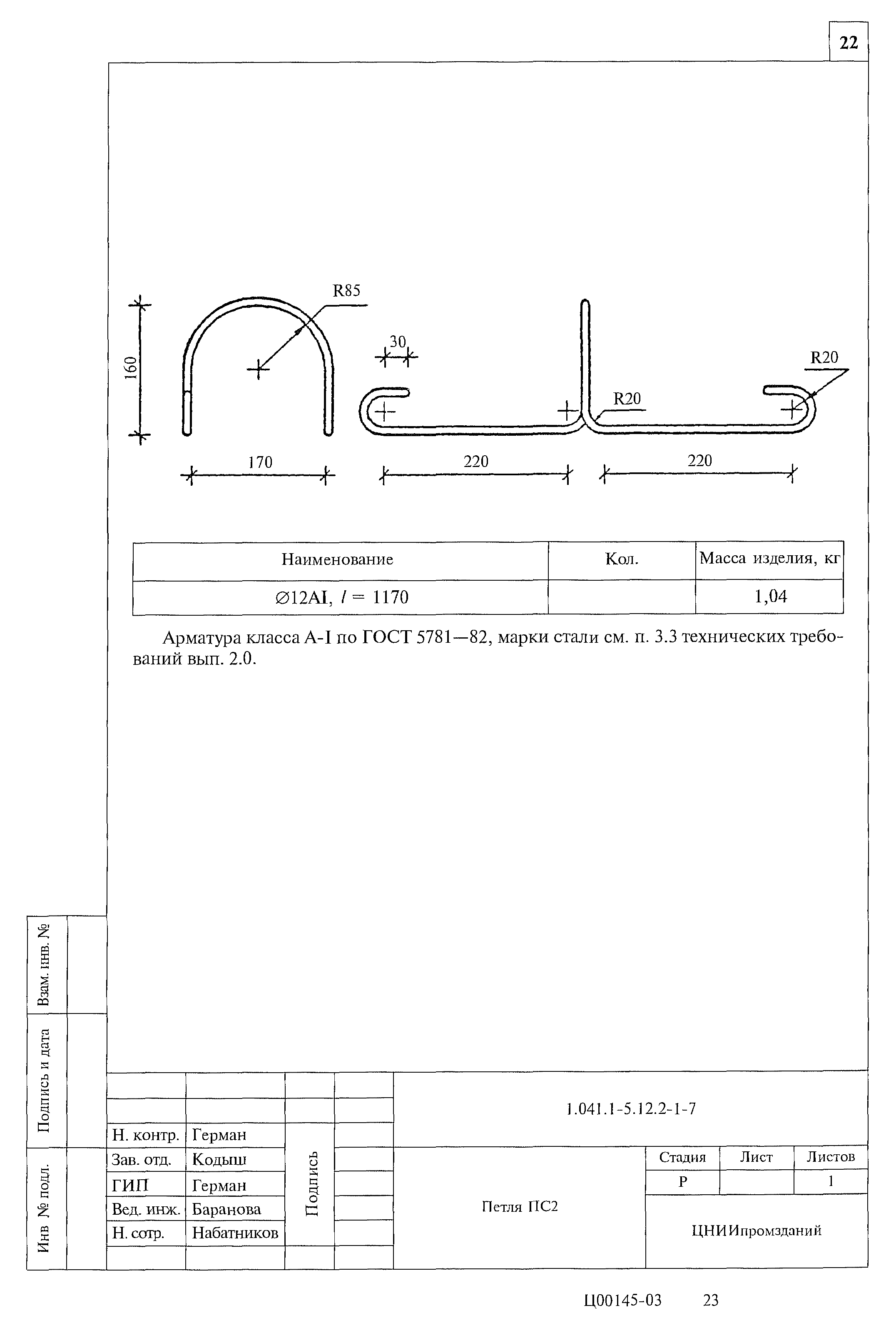 Серия 1.041.1-5