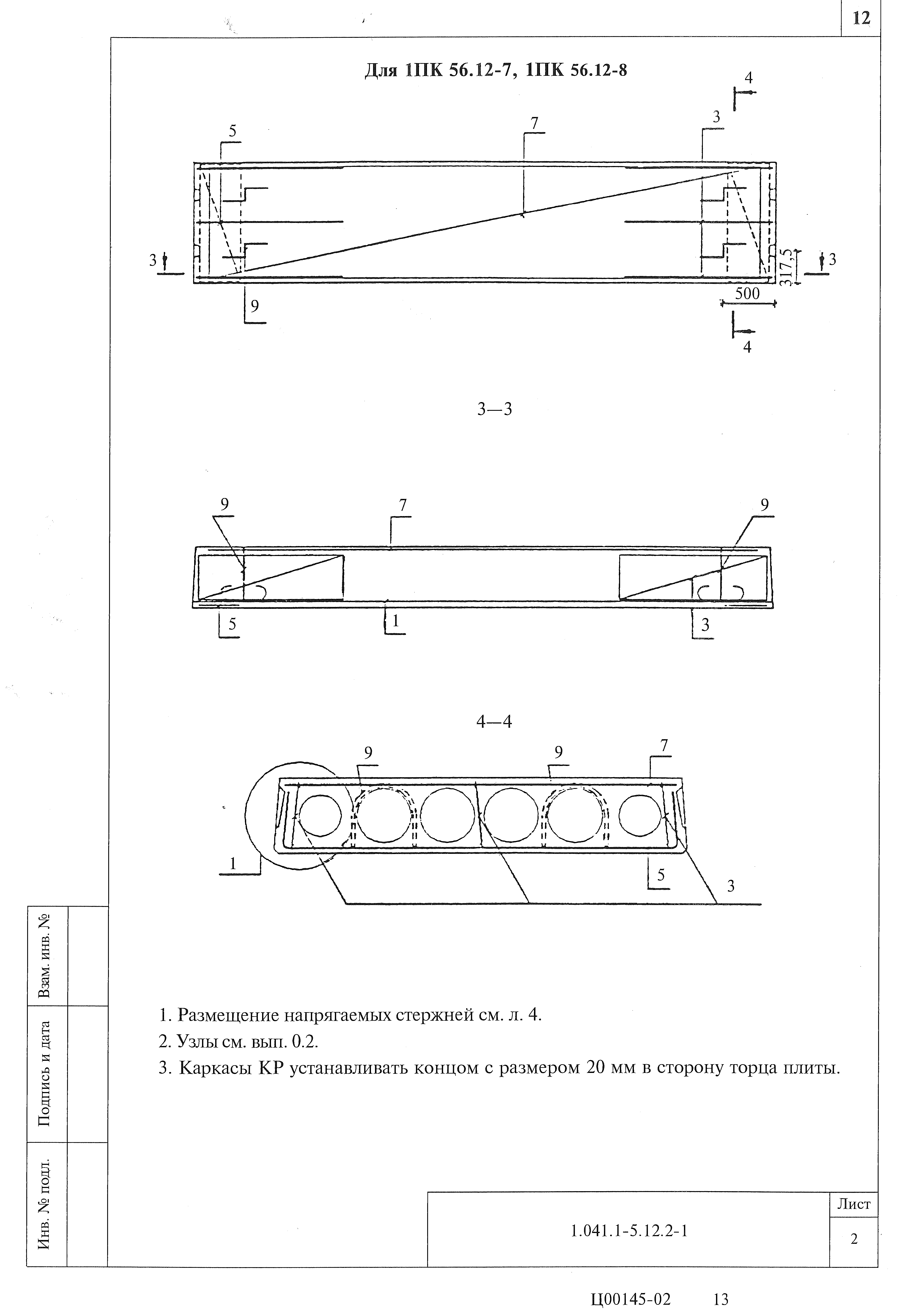 Серия 1.041.1-5