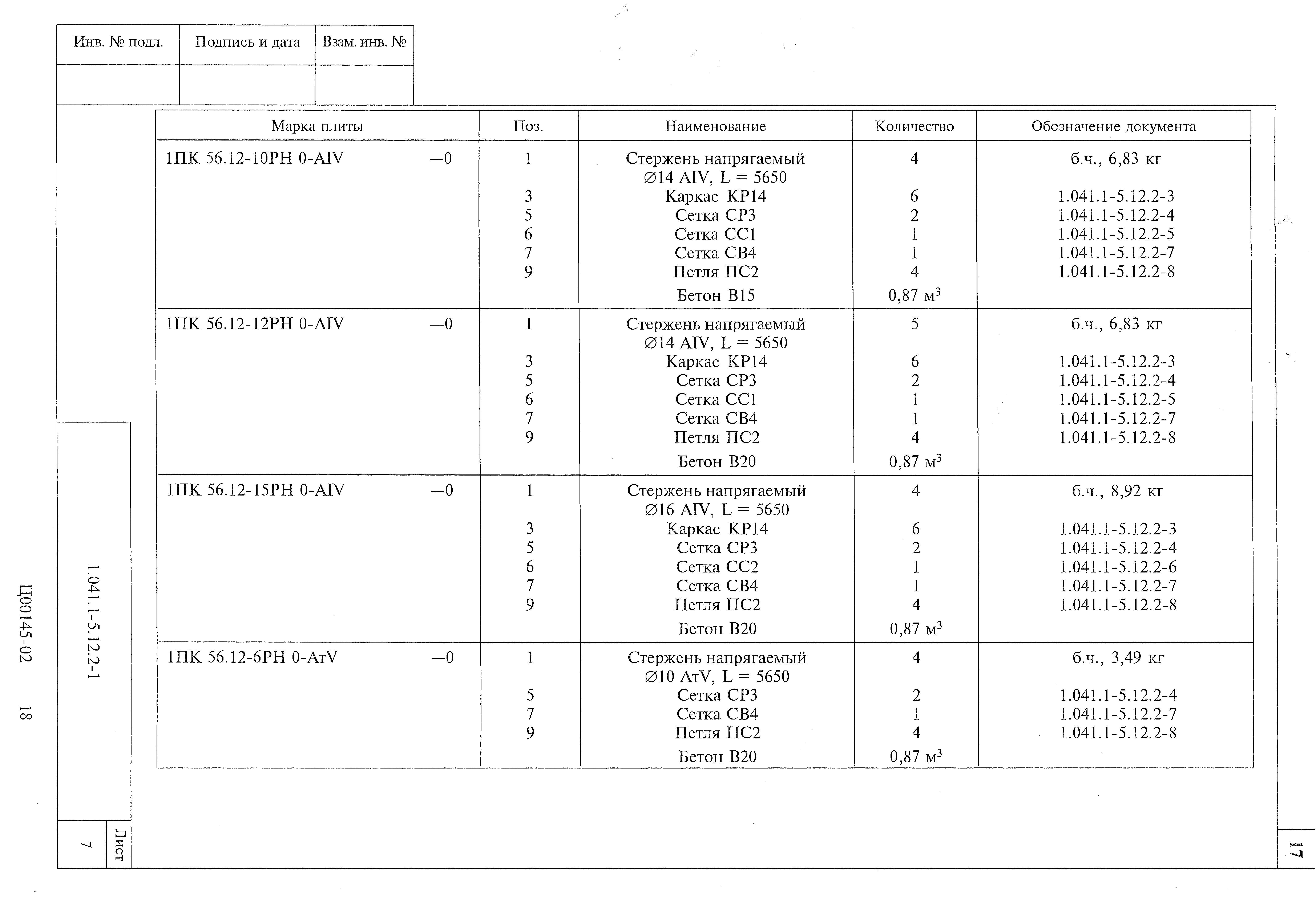 Серия 1.041.1-5