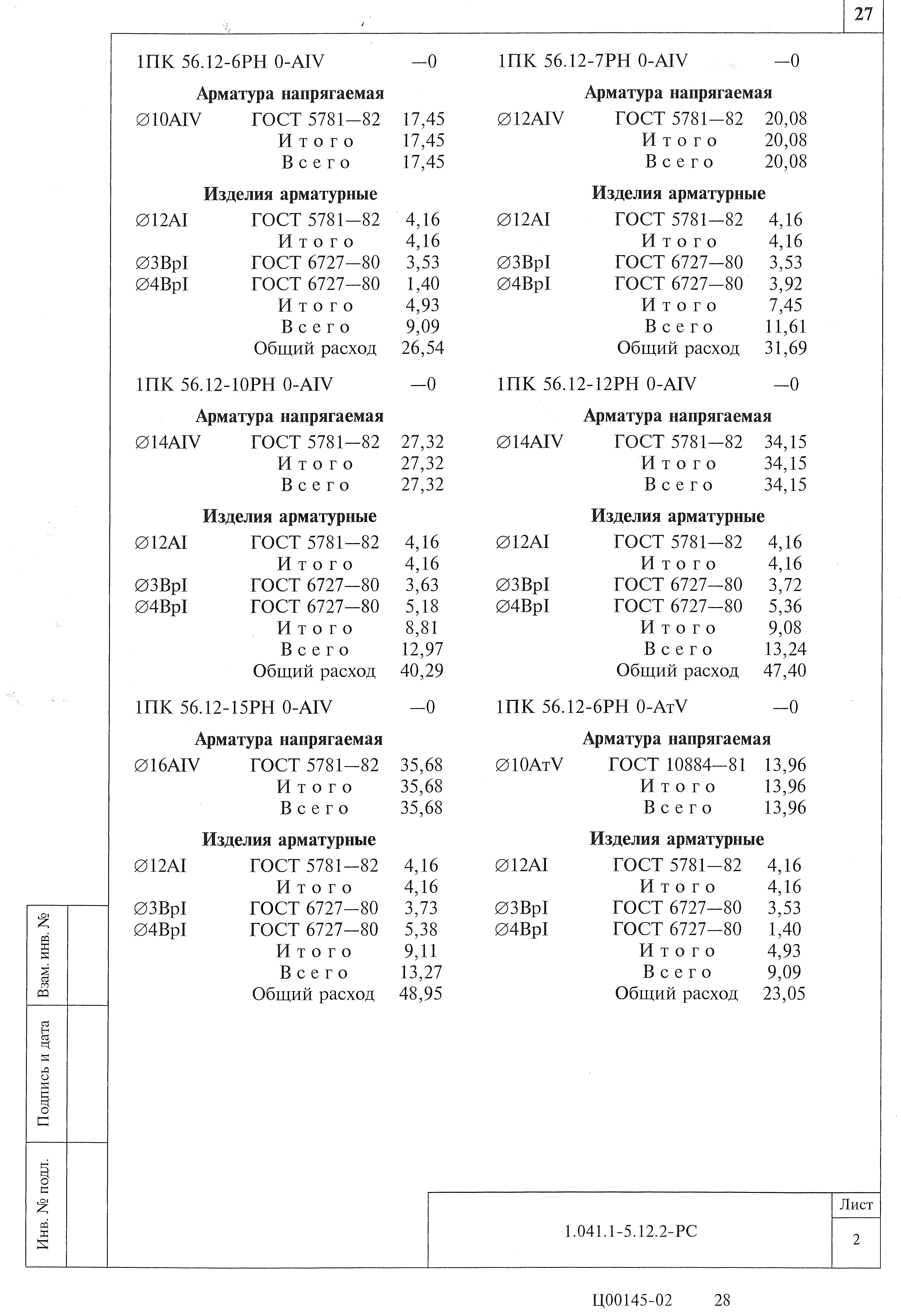 Серия 1.041.1-5