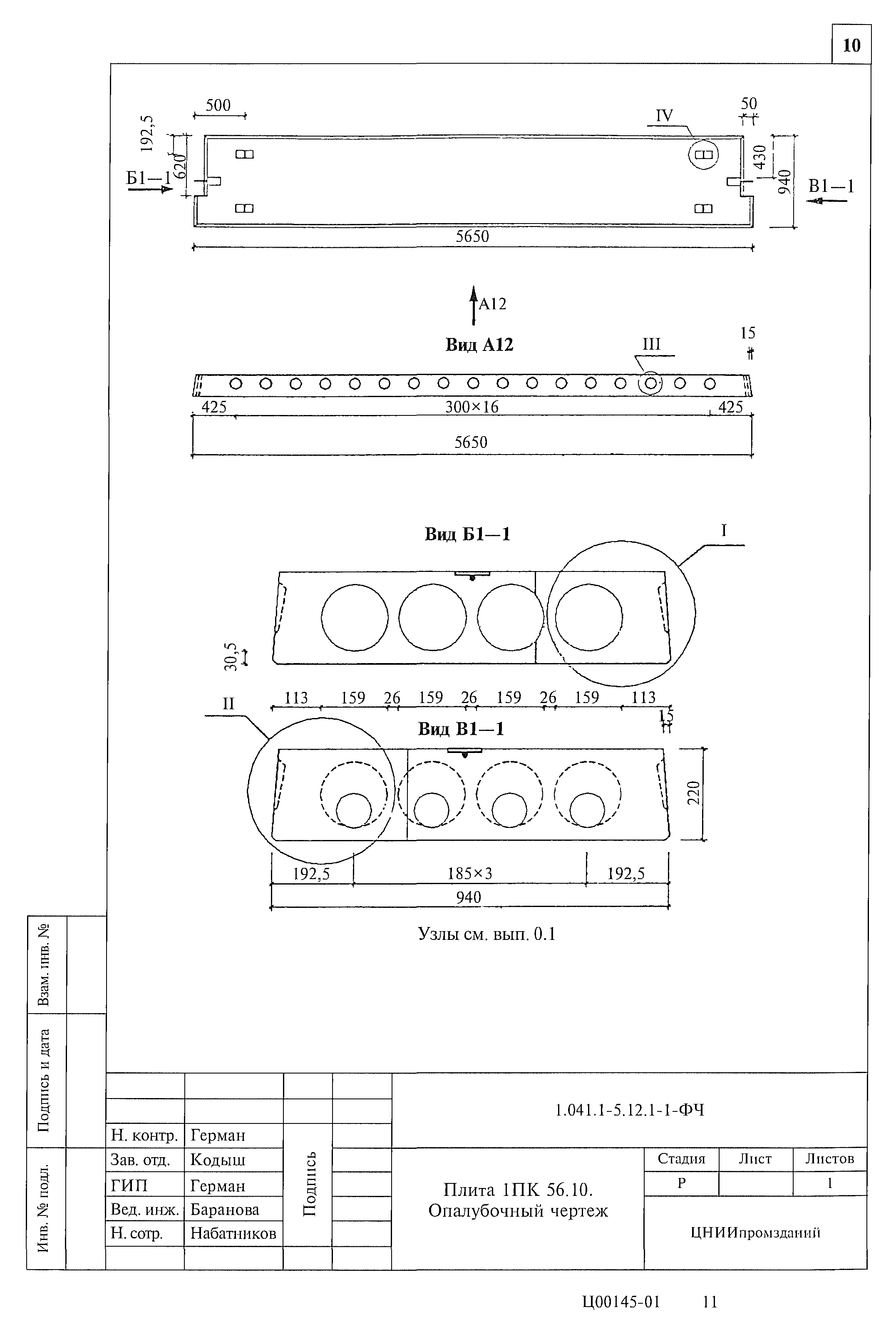 Серия 1.041.1-5