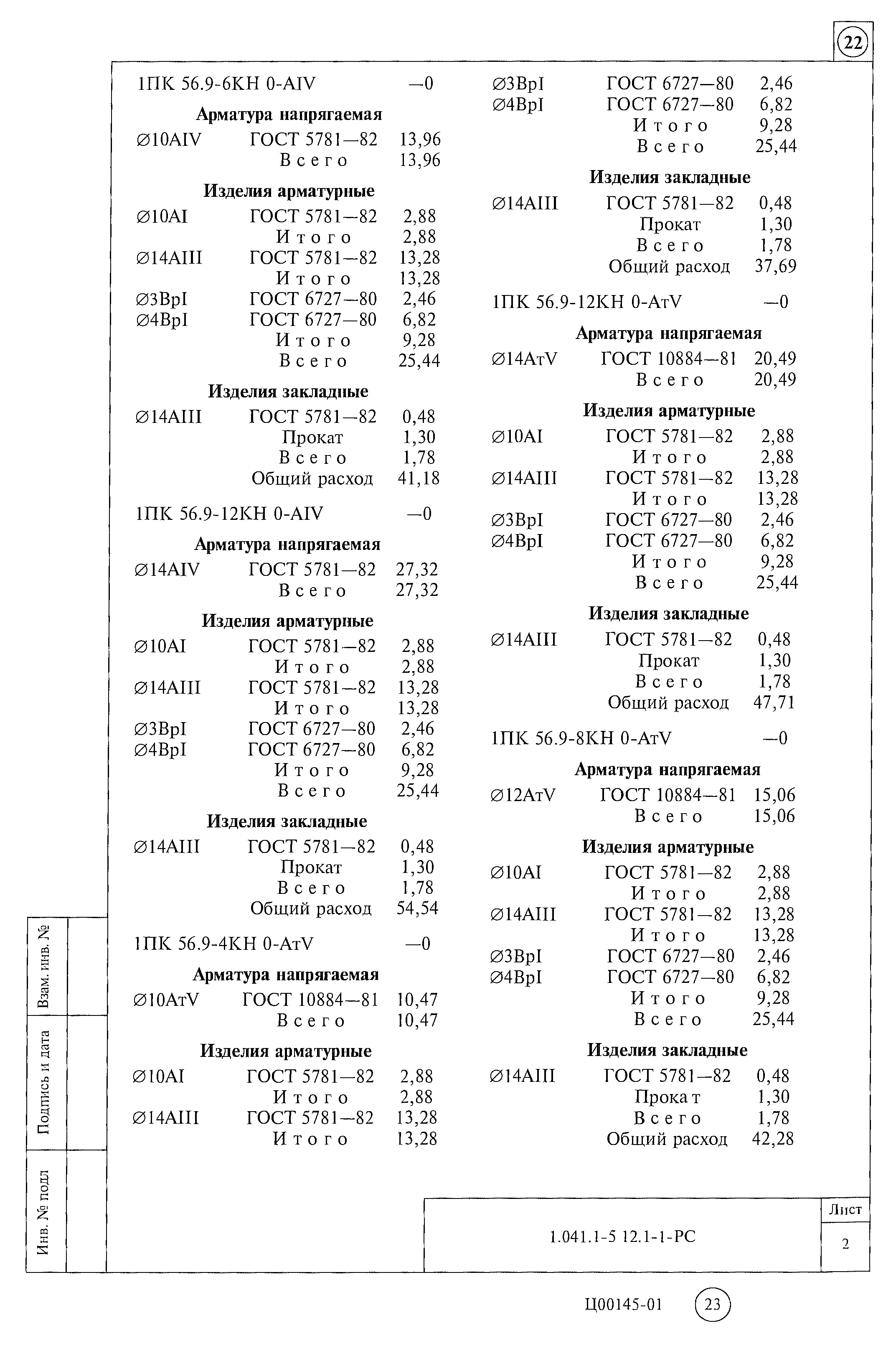 Серия 1.041.1-5