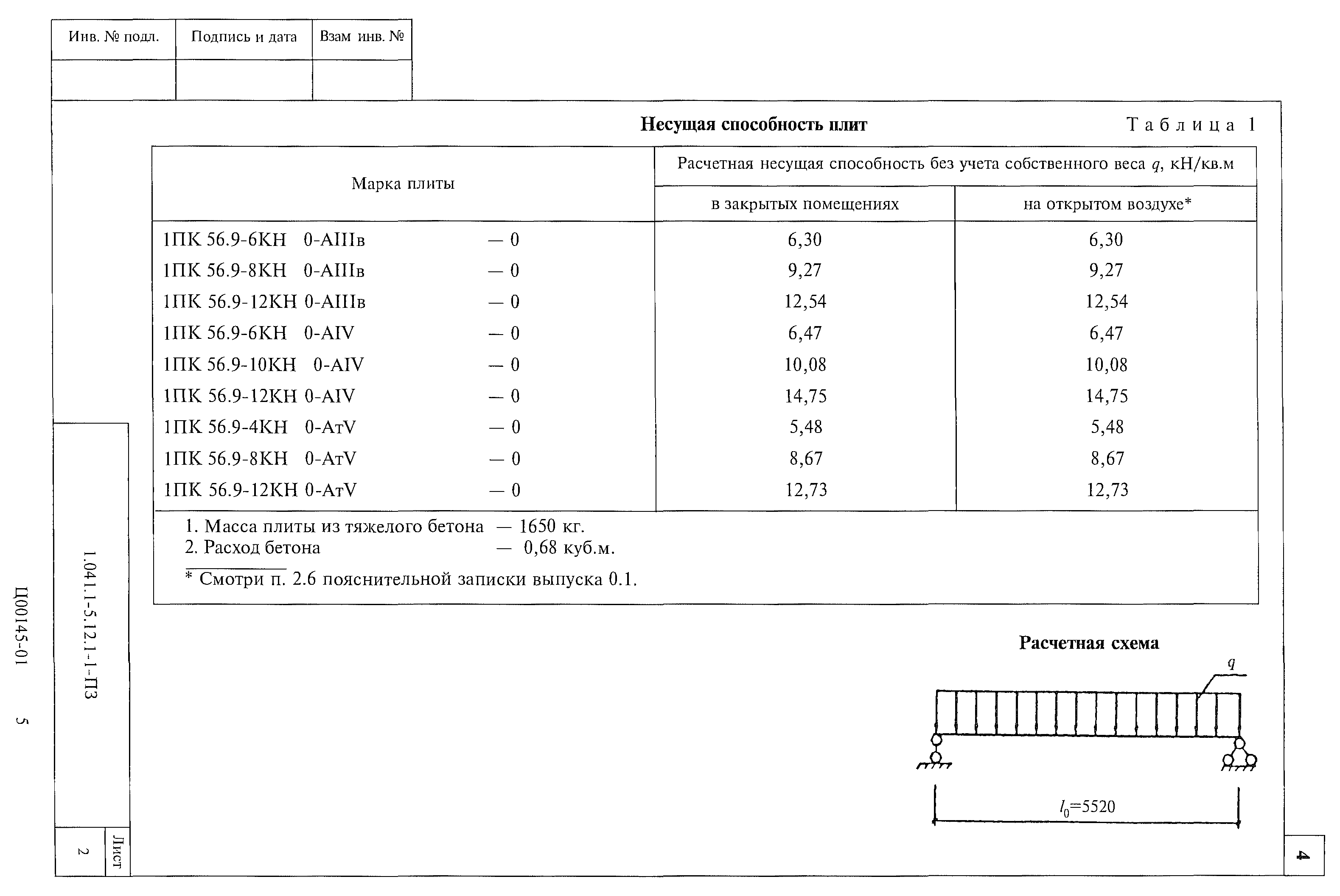 Серия 1.041.1-5