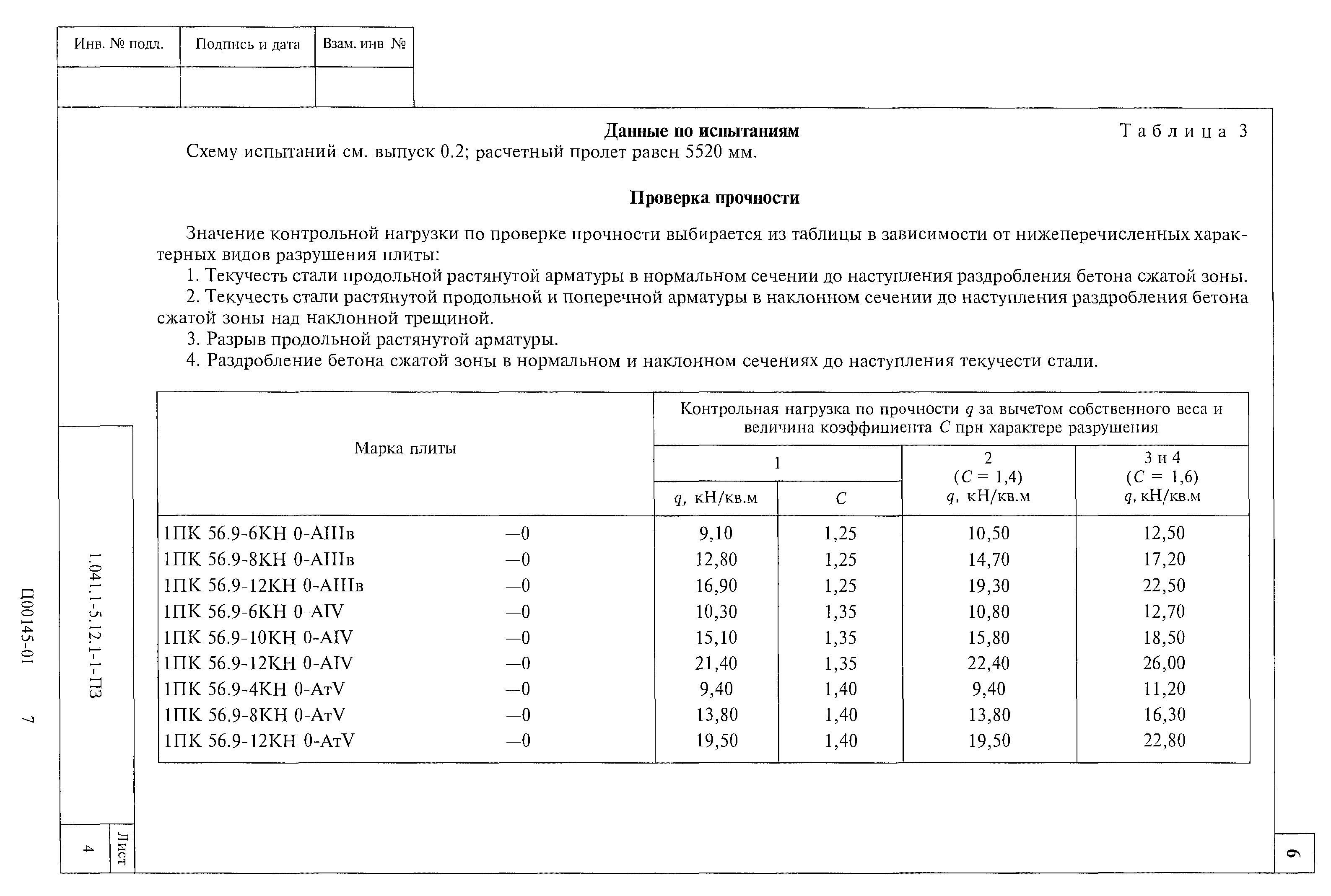 Серия 1.041.1-5