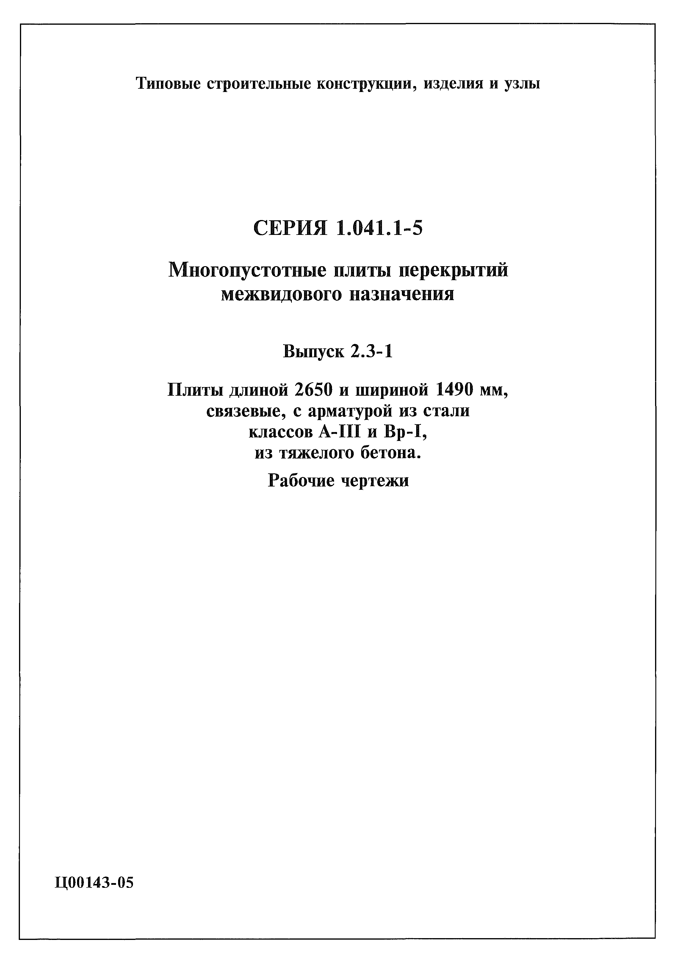 Серия 1.041.1-5