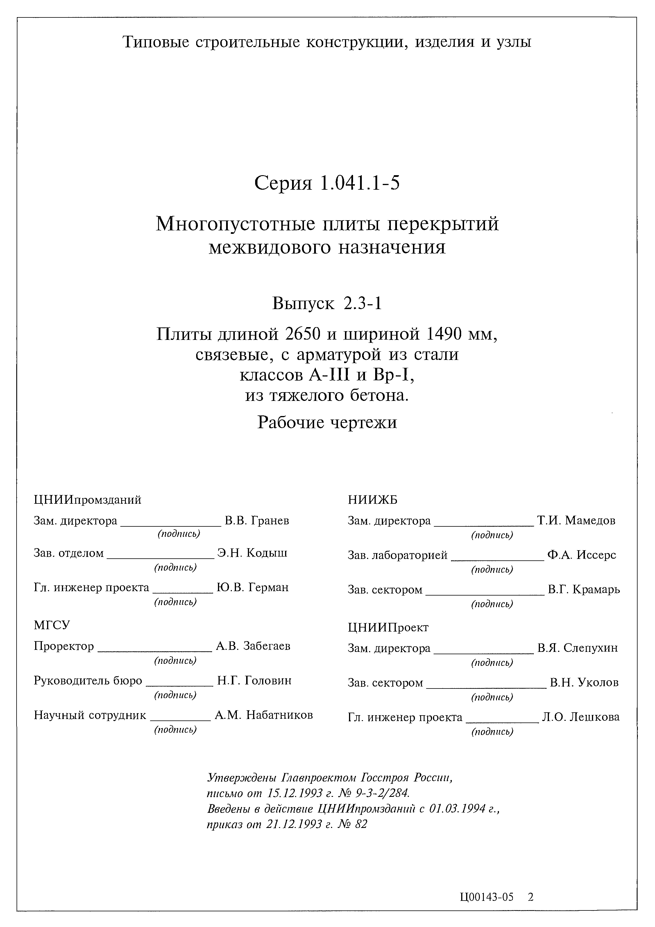 Серия 1.041.1-5