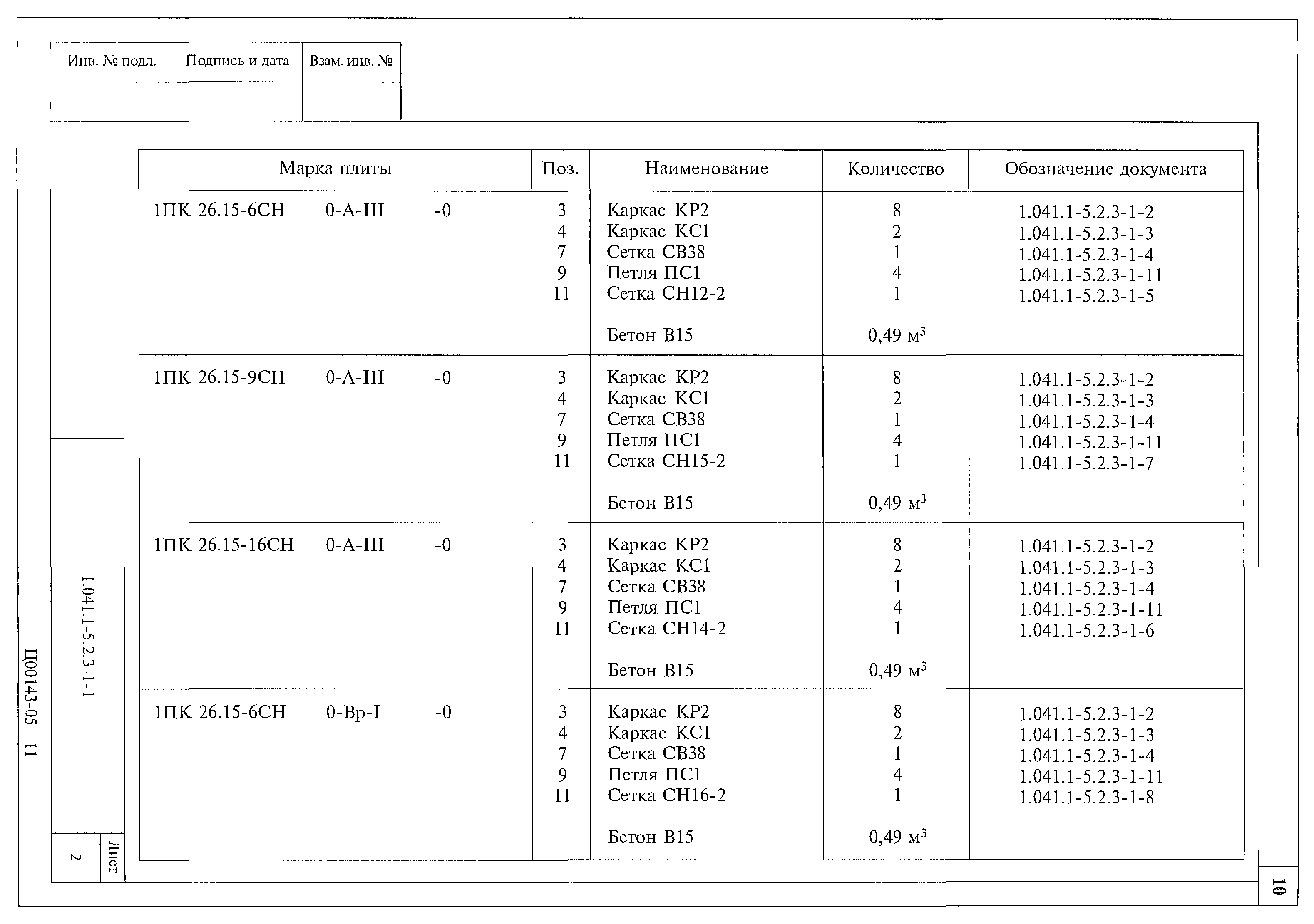 Серия 1.041.1-5