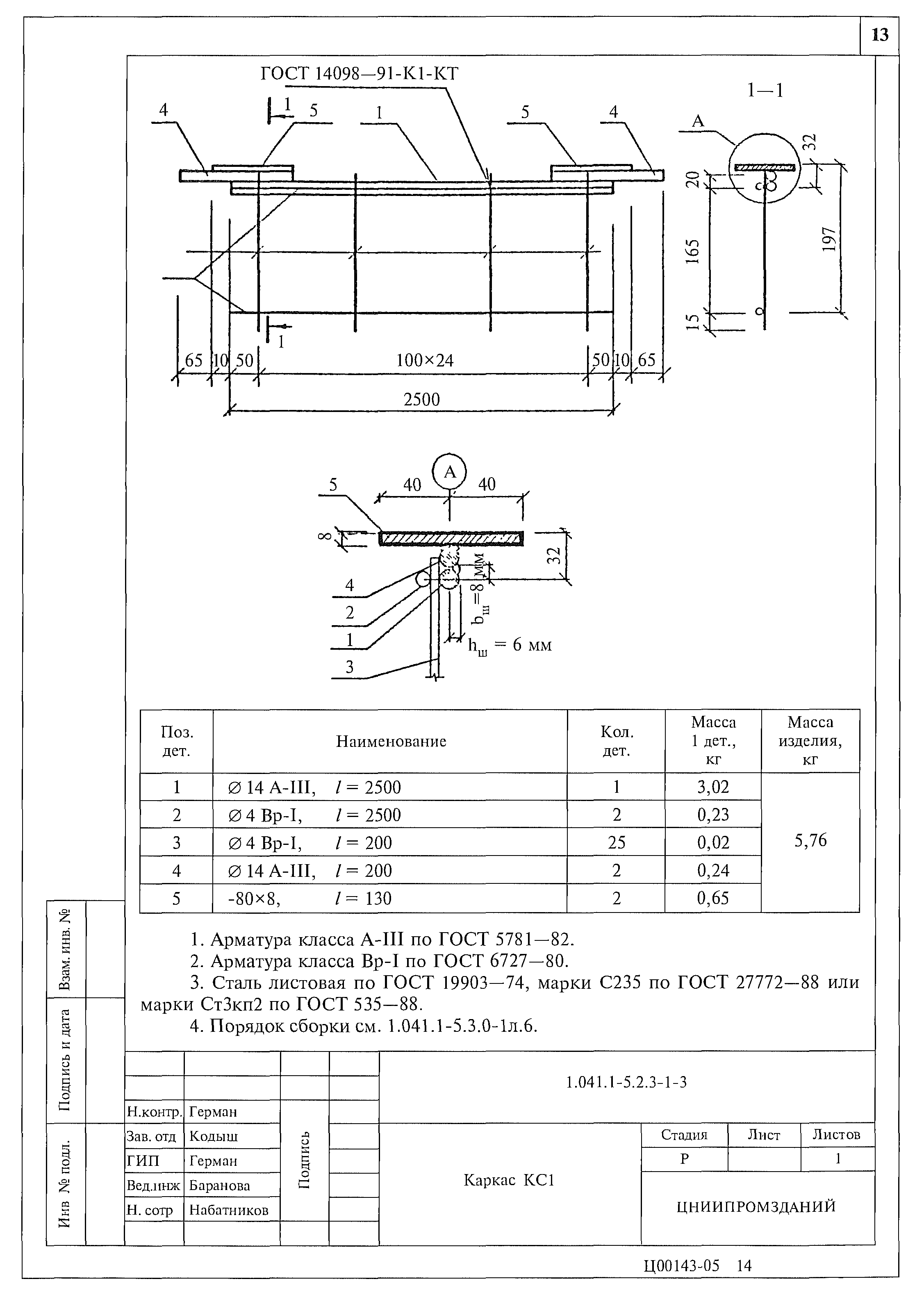 Серия 1.041.1-5