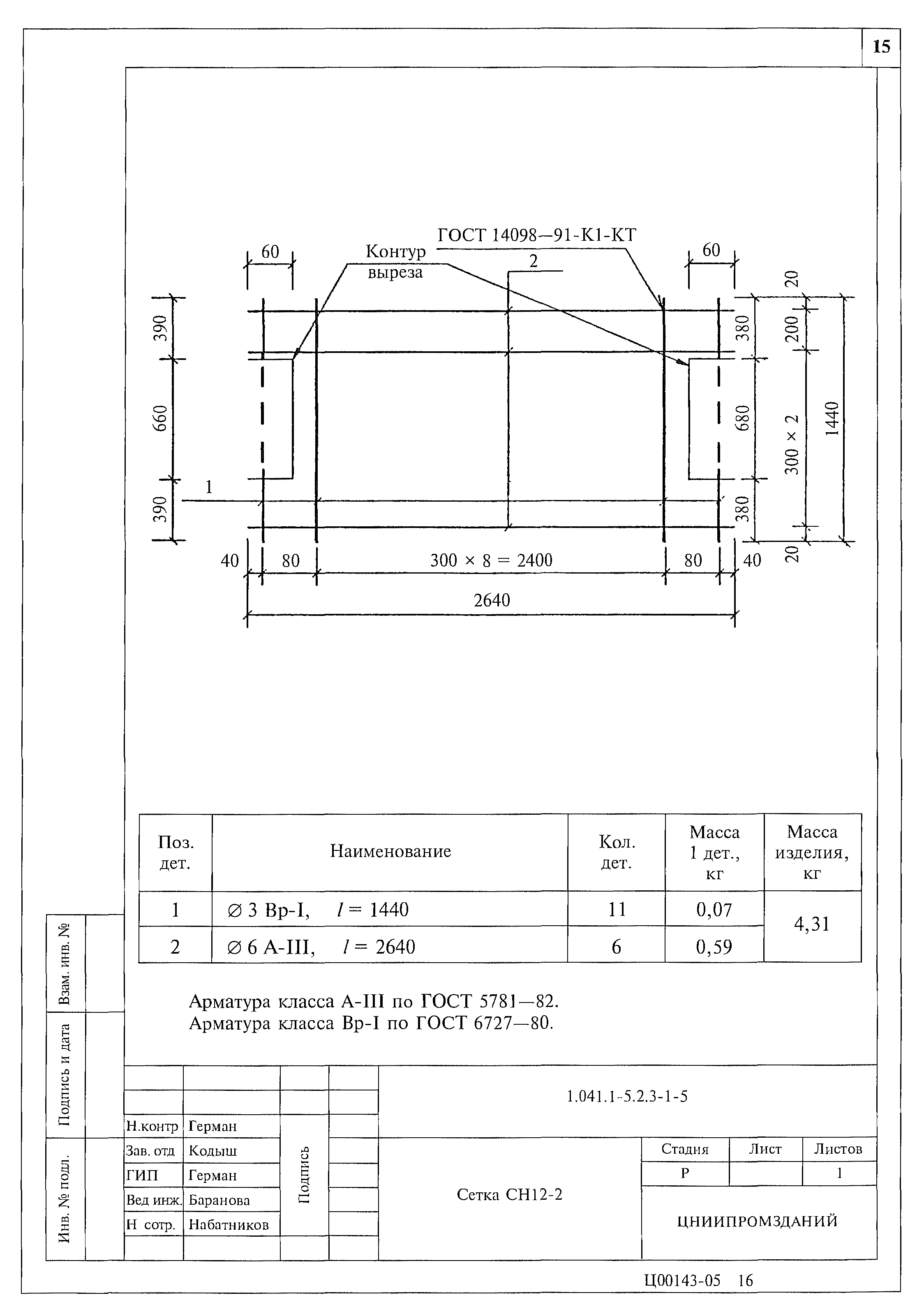 Серия 1.041.1-5