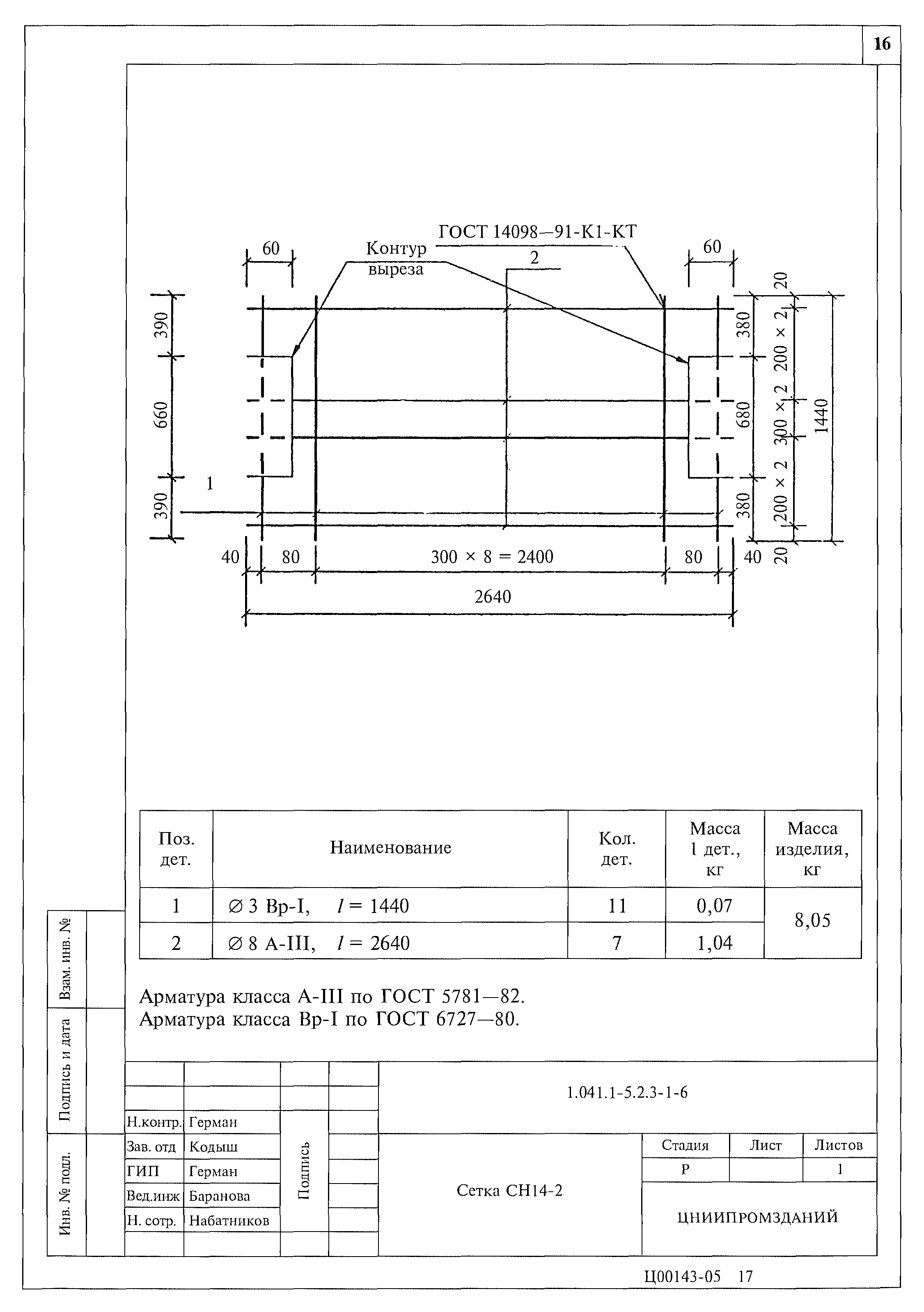 Серия 1.041.1-5